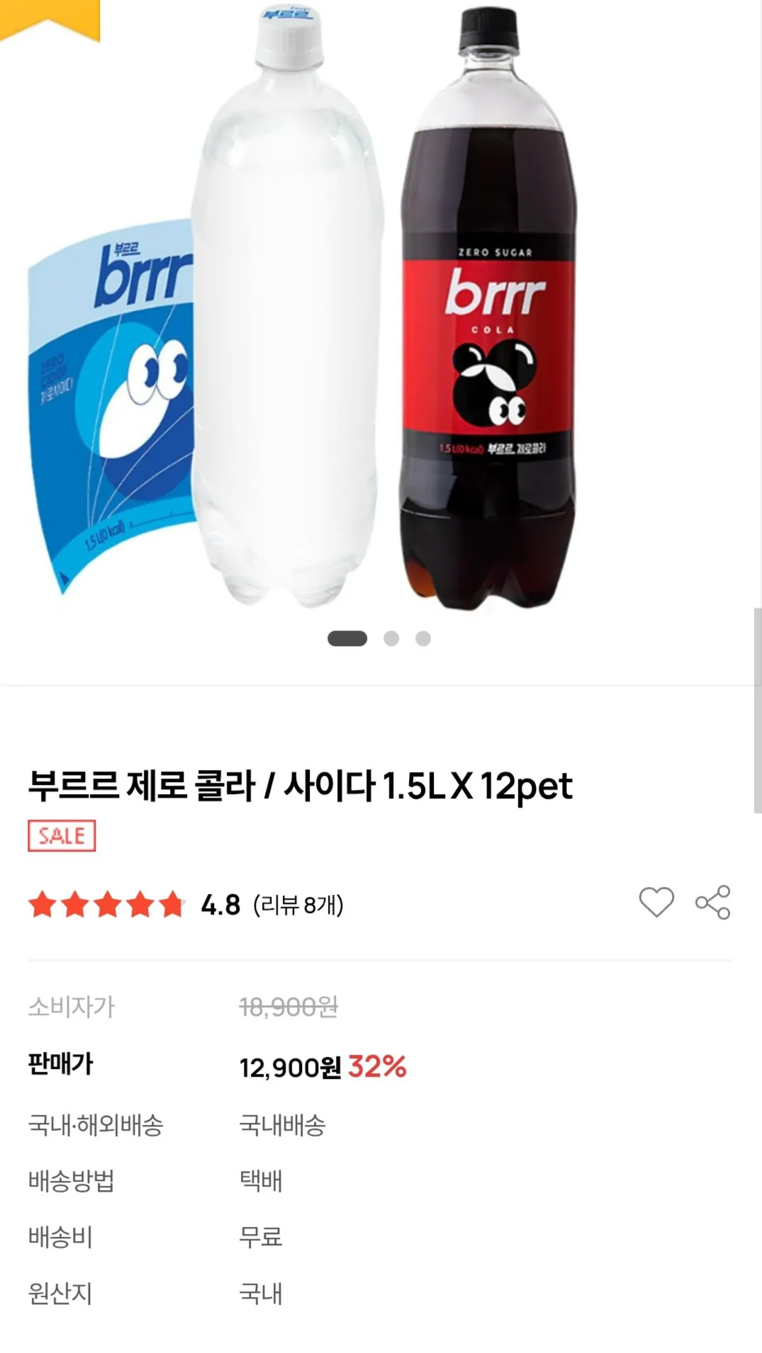[자사몰] 부르르 제로 사이다 / 콜라 1.5L X 12pet (12,900원~) (무료)