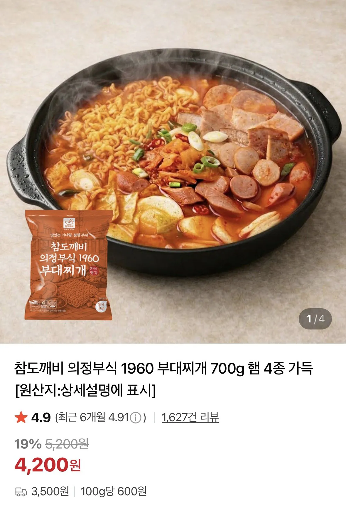 [Naver] Uijeongbu Sik 1960 Budae Jjigae 700g x 2 4 loại giăm bông (7.900 KRW) (2 bộ, miễn phí vận chuyển)