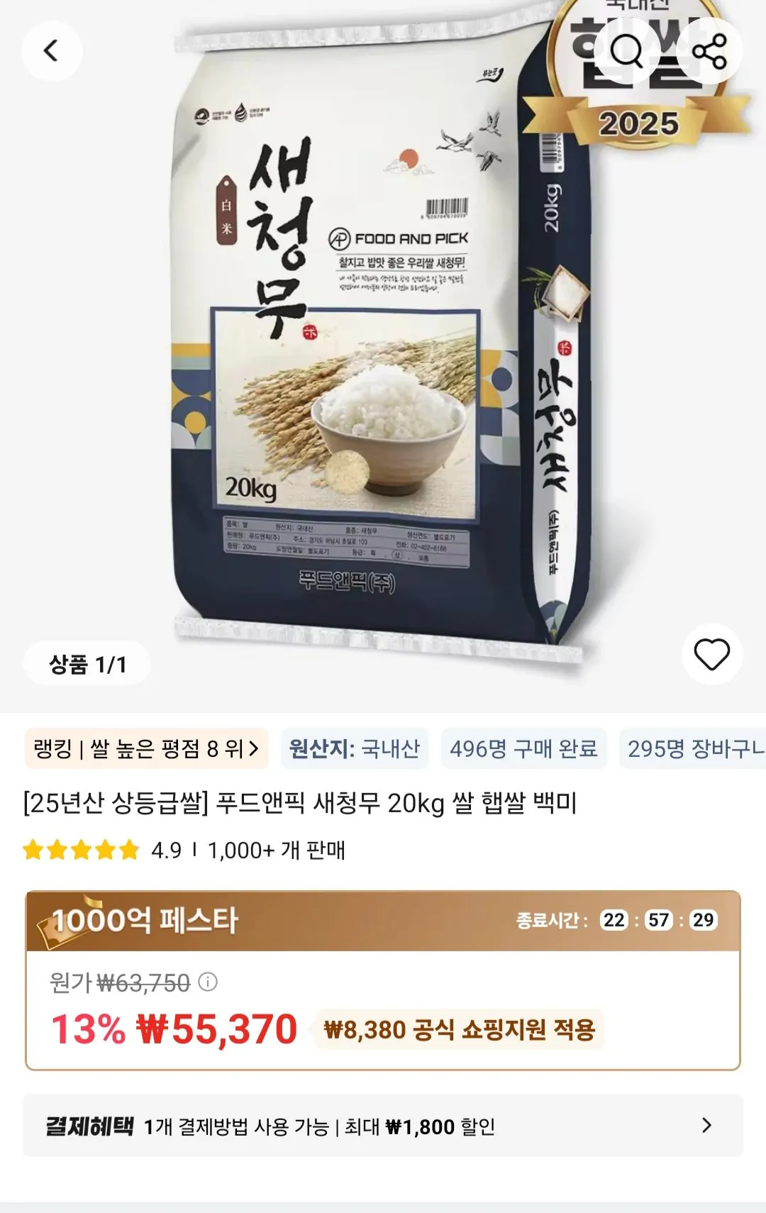 [알리] 새청무 20kg (54,540원) (무배)
