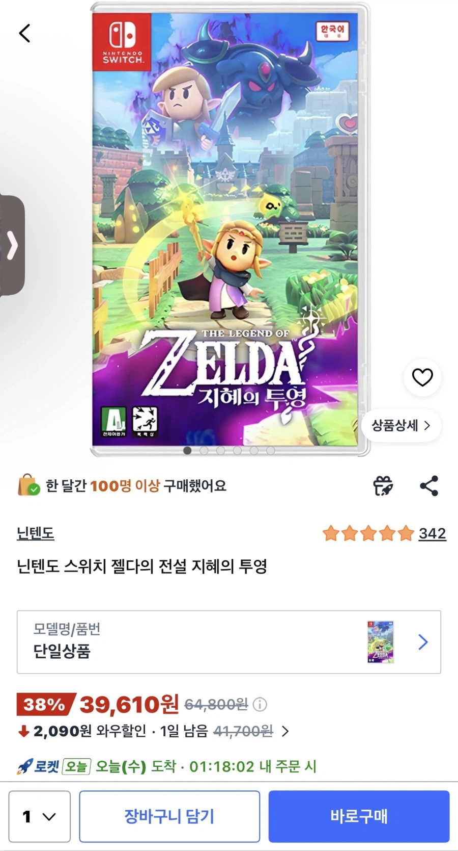 [쿠팡] 스위치 젤다의 전설 지혜의 투영 ₩39,610_1.webp