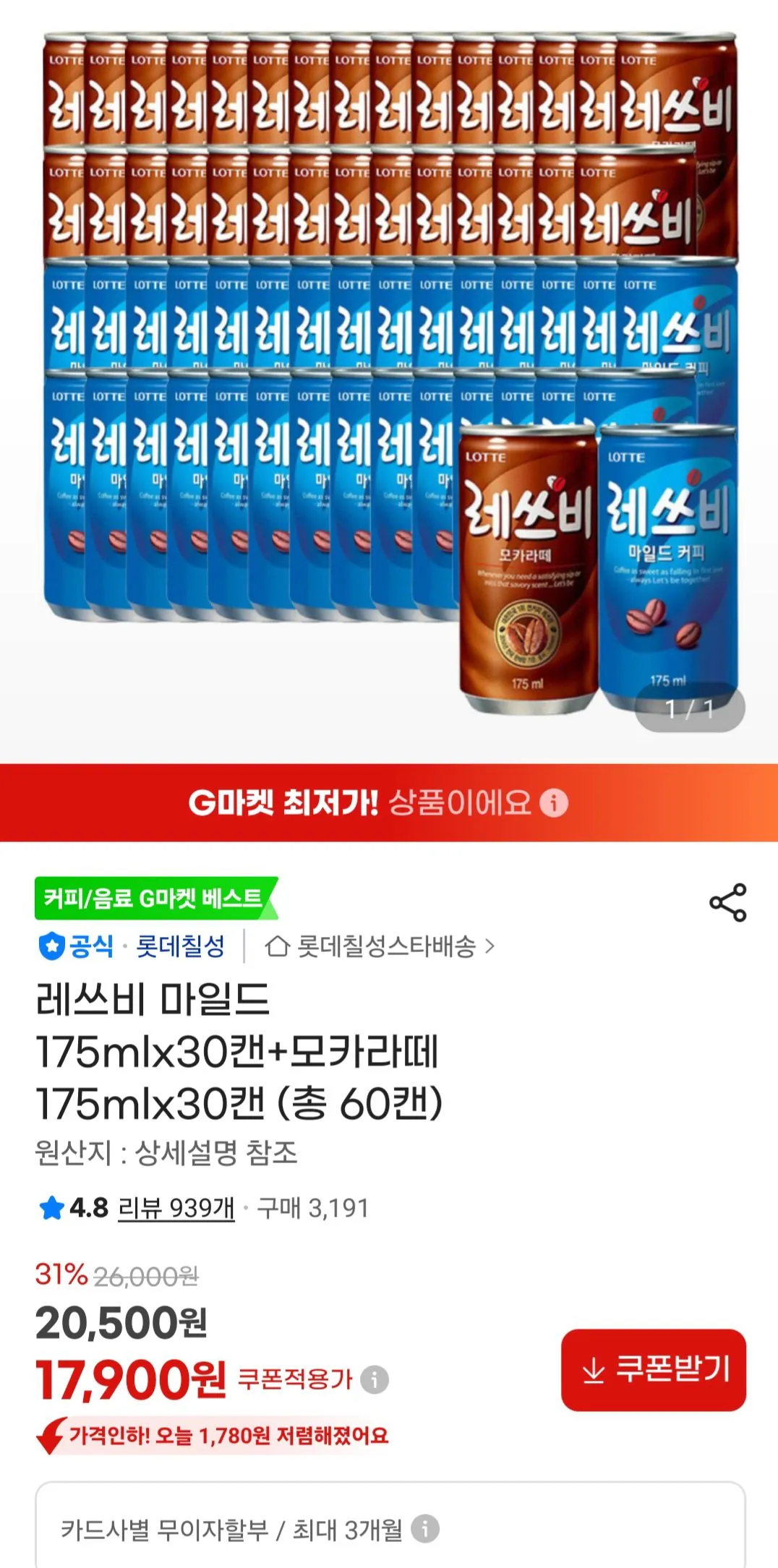 [G Market] Let's Be Mild 175mlx30 lon + Mocha Latte 175mlx30 lon (tổng cộng 60 lon) (17.900 won) (Miễn phí)
