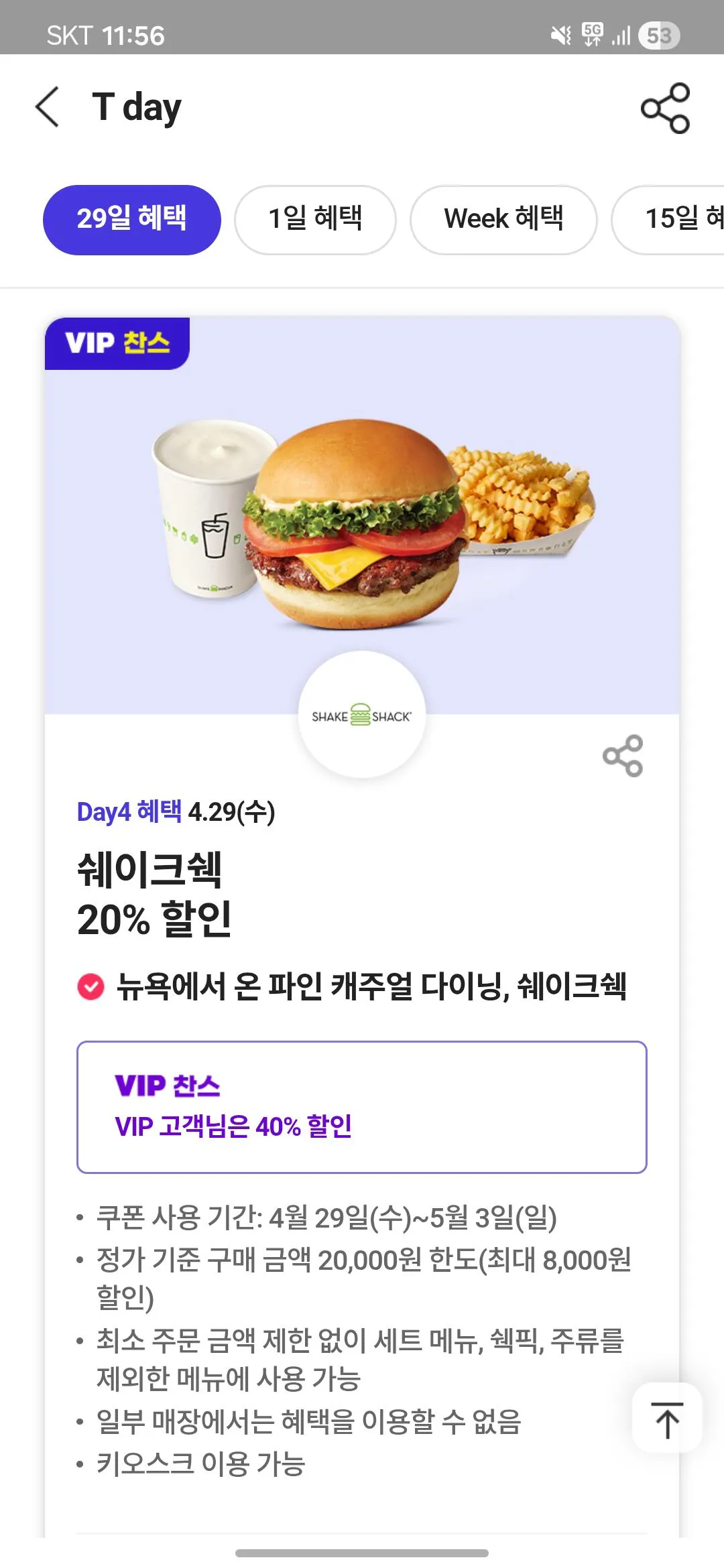 Shake Shack.jpg [Tea Day] Shake Shack Giảm giá 20% chỉ thành viên SK T mới nhận được Giảm giá 40% (miễn phí) (miễn phí)