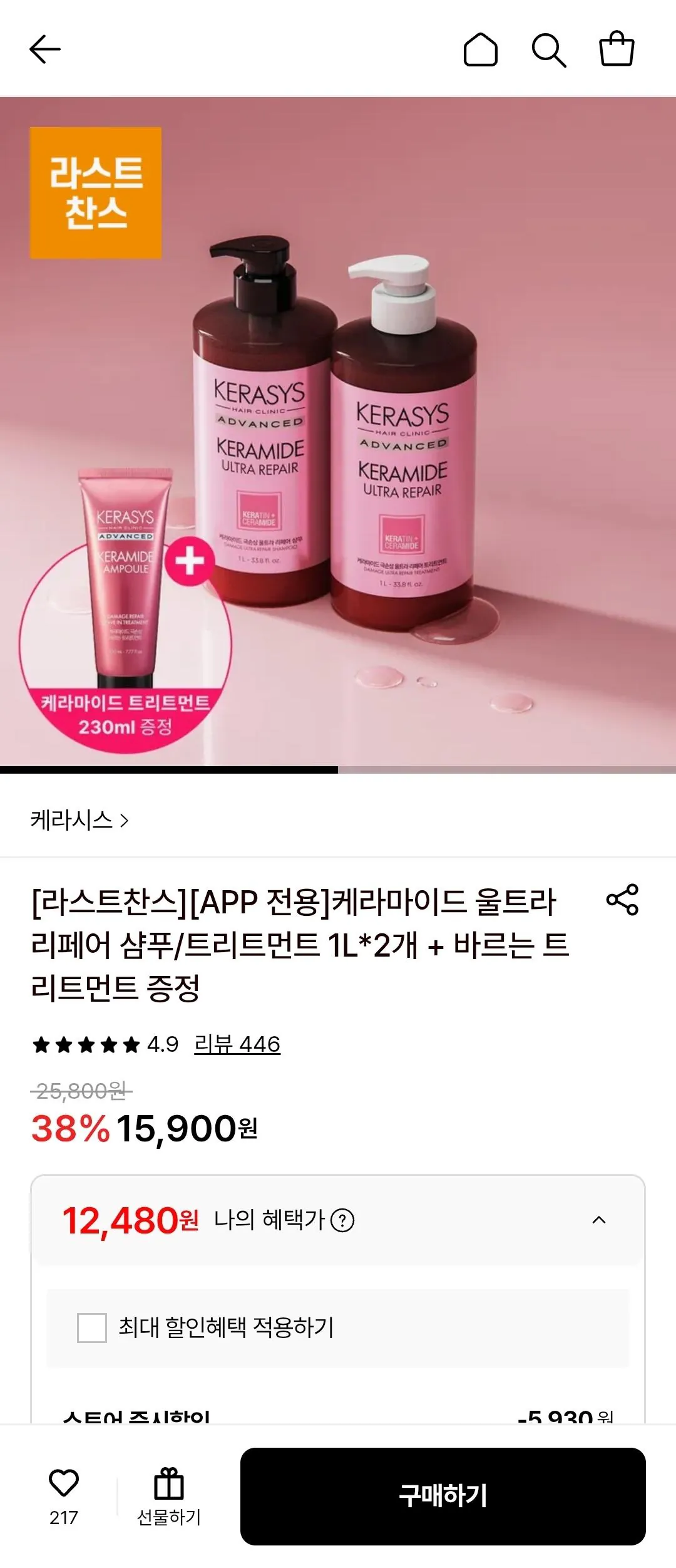 Screenshot_20260429_174630.jpg [롯데온] 케라시스 케라마이드 울트라리페어 샴푸/트리트먼트 1L 2개+ 트리트먼트 230ml (12,480원) (무료)