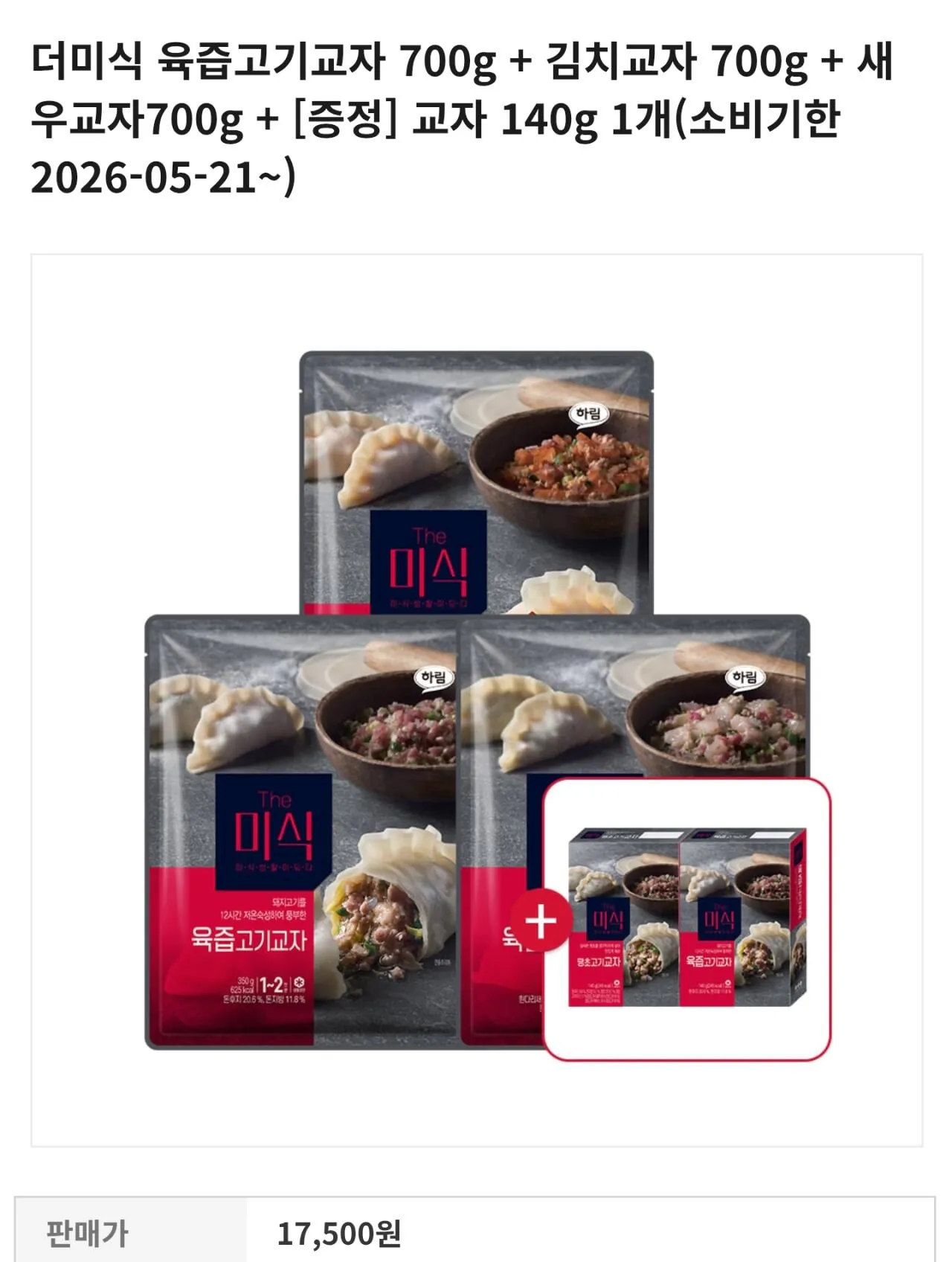 [Loại giả] Gyoza thịt ngon ngọt 700g + Kimchi gyoza 700g + Gyoza tôm 700g + Gyoza 1 140g (Payko 15.448 won) (miễn phí)