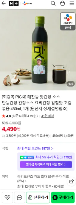 IMG_154767.png [네이버스토어] [최강록 PICK!] 해찬들 맛간장 소스 만능간장 간장소스 요리간장 감칠맛 조림 볶음 450ml, 1개 (4,490원) (3,500원(4만원)