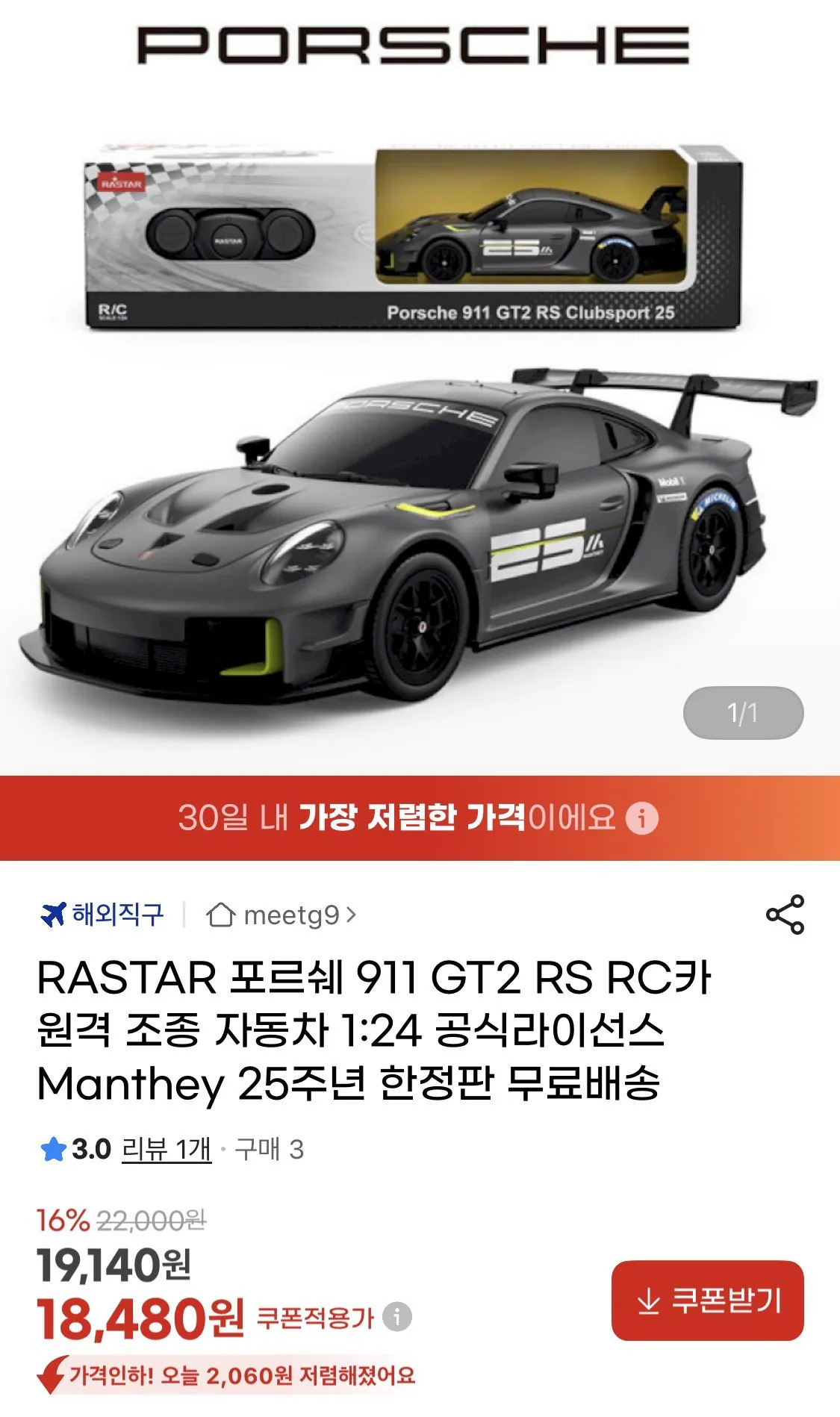 IMG_0331.jpeg [지마켓] RASTAR 포르쉐 911 GT2 RS RC카 1:24 Manthey 25주년 (18,480원) (무료)