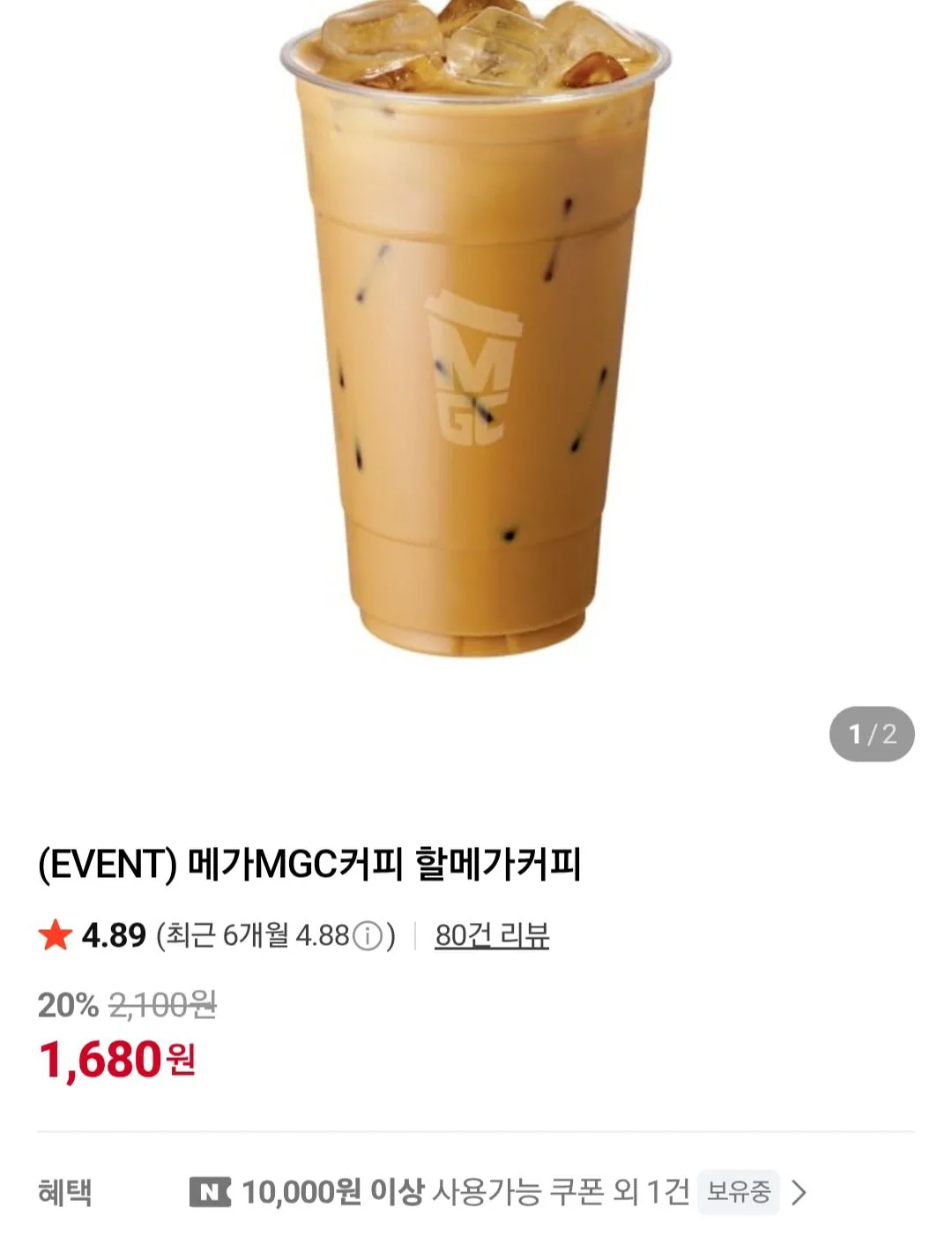 [네이버] 메가MGC커피 할메가커피 (1,680원) (무료)