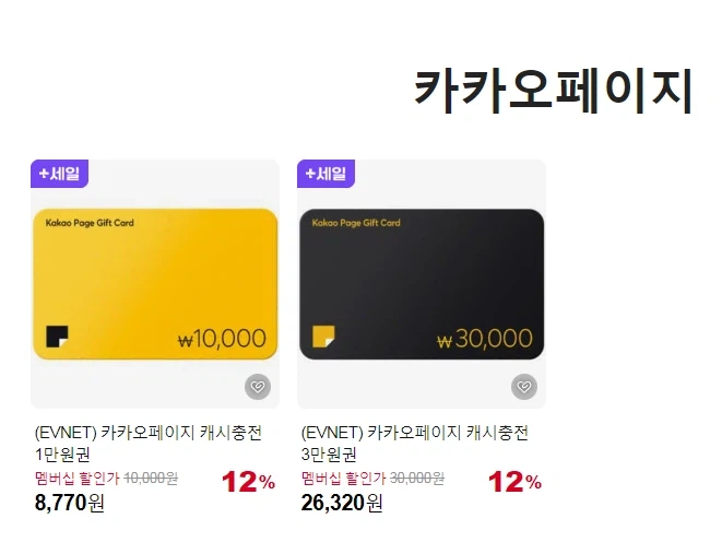 [네이버]카카오페이지 상품권 1만원,3만원권 할인 8,770원, 26,320원_1.webp