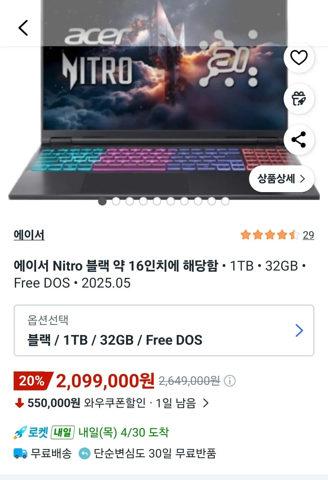 [쿠팡] 에이서 2025 니트로 16 라이젠 AI 라이젠 AI 300 시리즈 지포스 RTX 5070 AN16S-61-R4WY (2,099,000원) (와우무료)