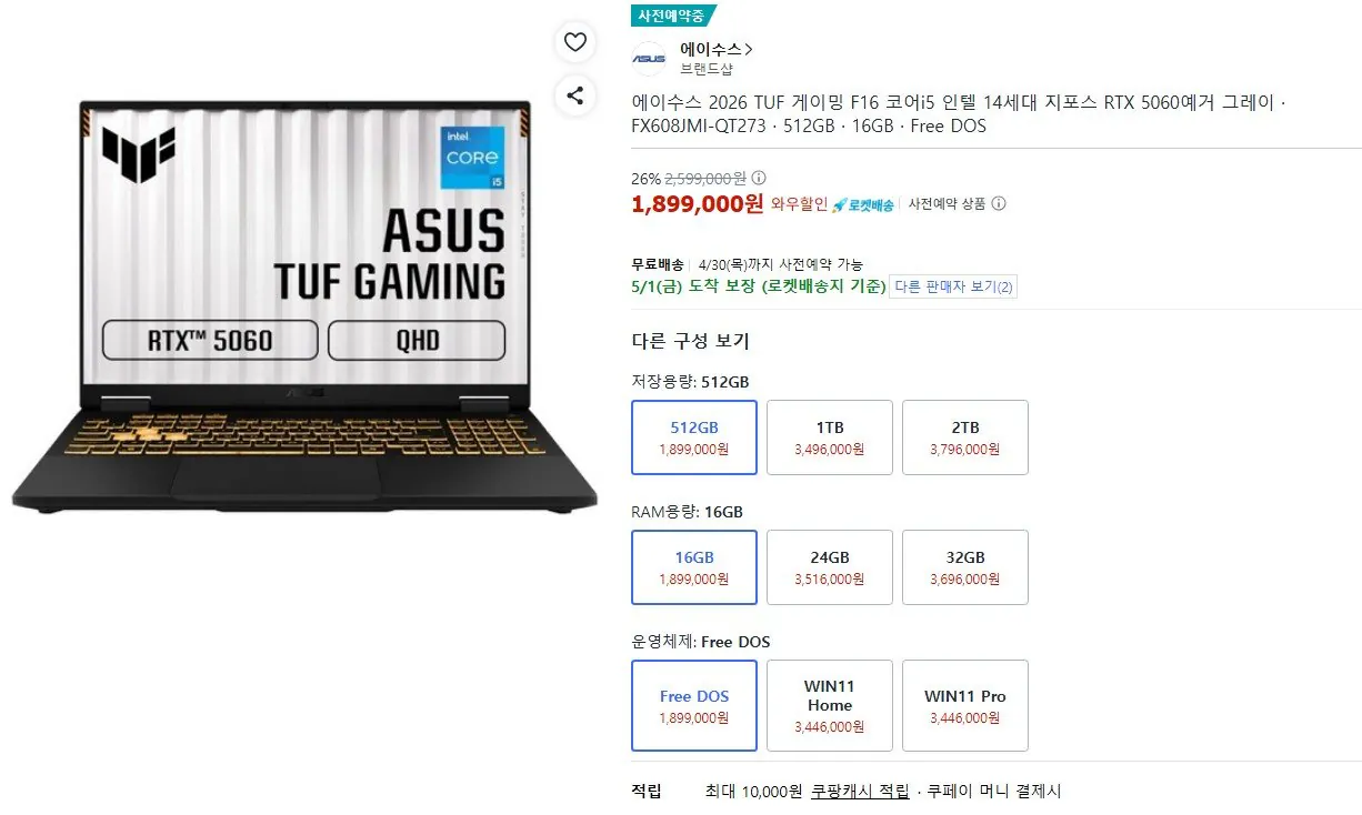 화면 캡처 2026-04-29 133354.jpg [쿠팡] ASUS 2026 TUF F16 14450HX 16GB 512GB 5060 (1,899,000원) (무료)