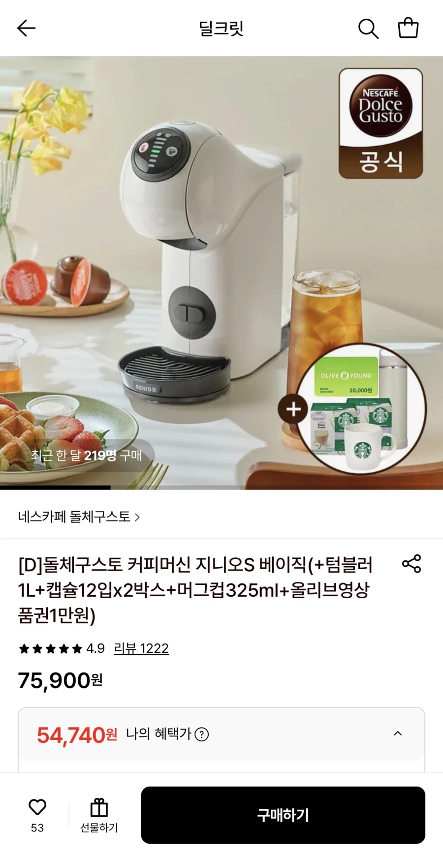 [롯데온] 돌체구스토 커피머신 지니오S 베이직 (54,740원/무배)_1.webp