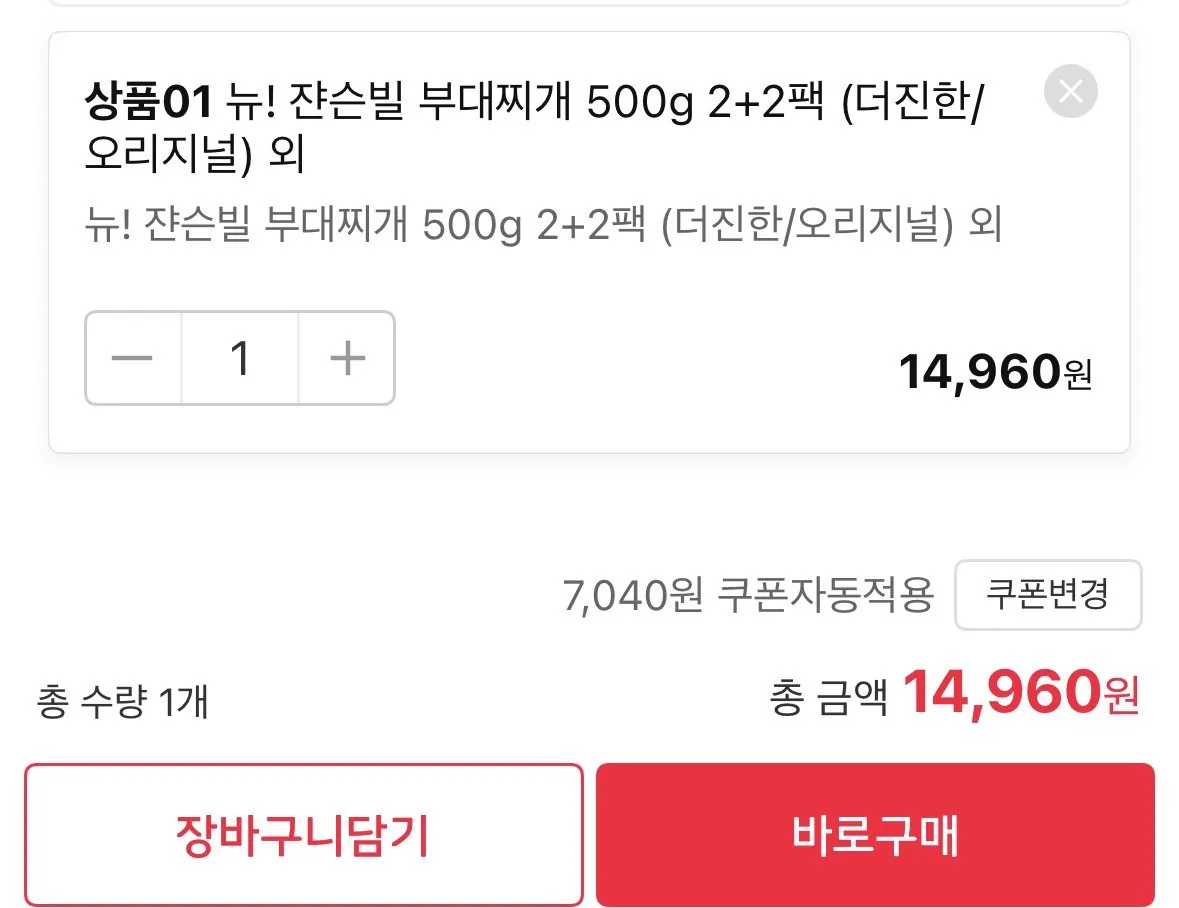 [11번가] 쟌슨빌 부대찌개 더진한/오리지널 500g 4팩 총2kg (14,960원) (무료)