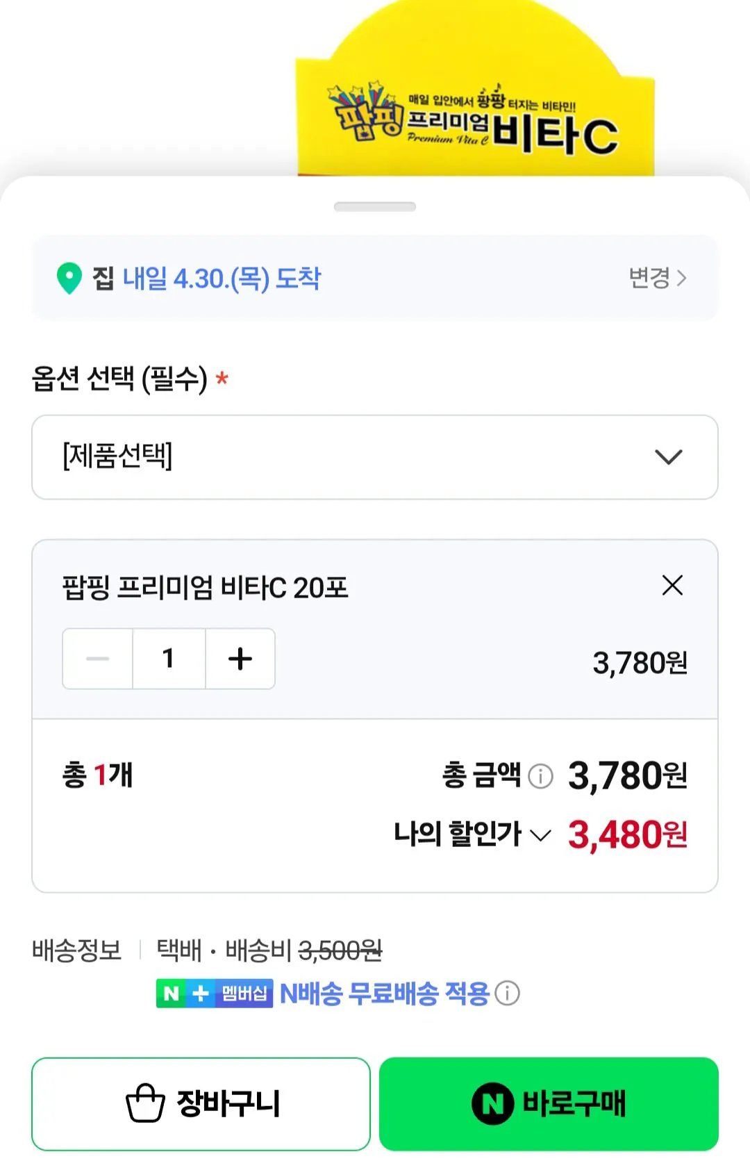 Screenshot_20260429_183600.jpg [네이버] 일양약품 팝핑 프리미엄 비타C 20포 (3,480원) (네멤무배)
