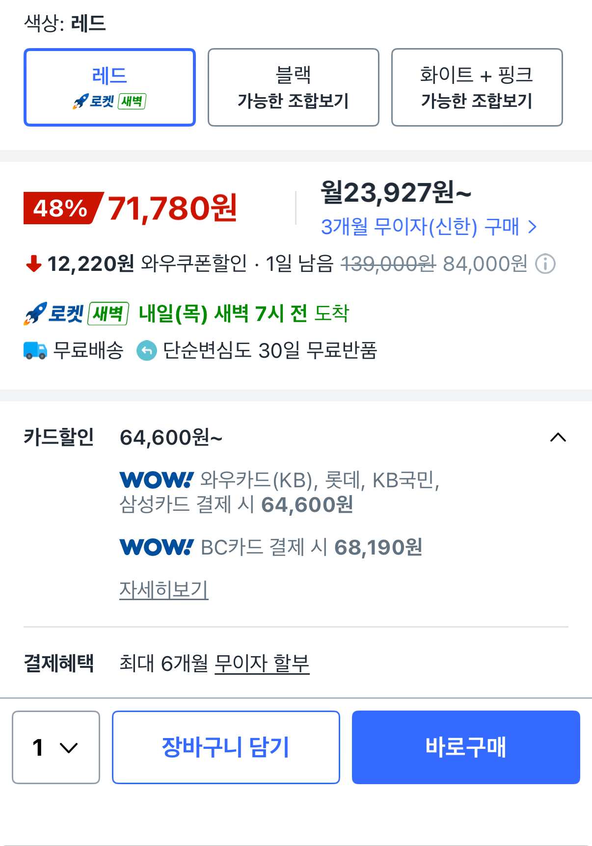 1000001620.png [쿠팡] 하이퍼엑스 Cloud 3 게이밍 헤드셋 레드 (카드64,600) (무료)