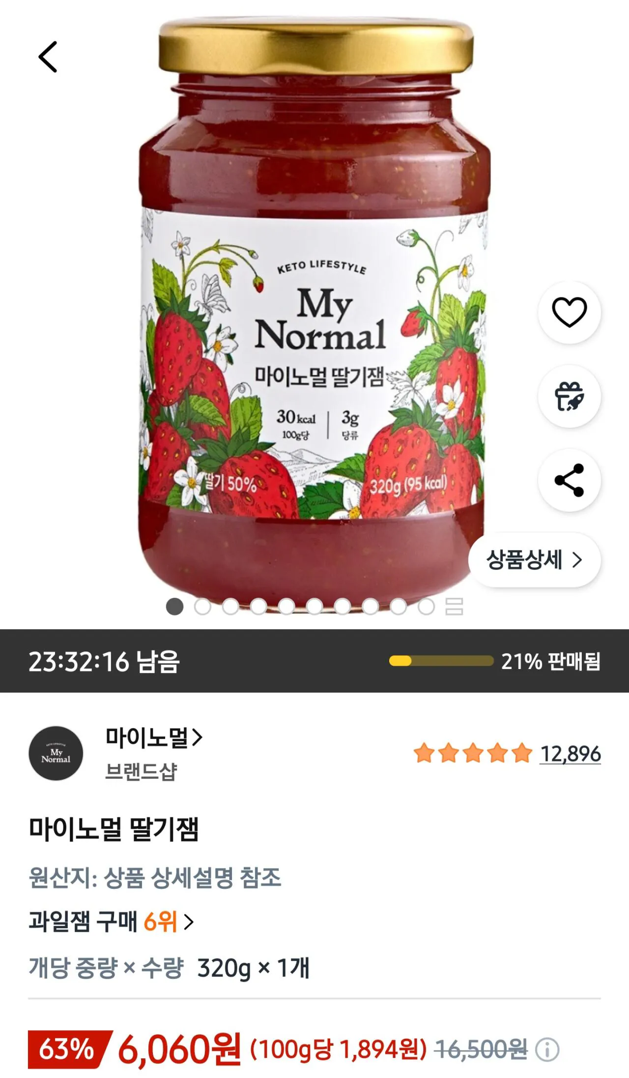 1000065683.jpg [쿠팡] 마이노멀 딸기잼 (6,060원) (무료)