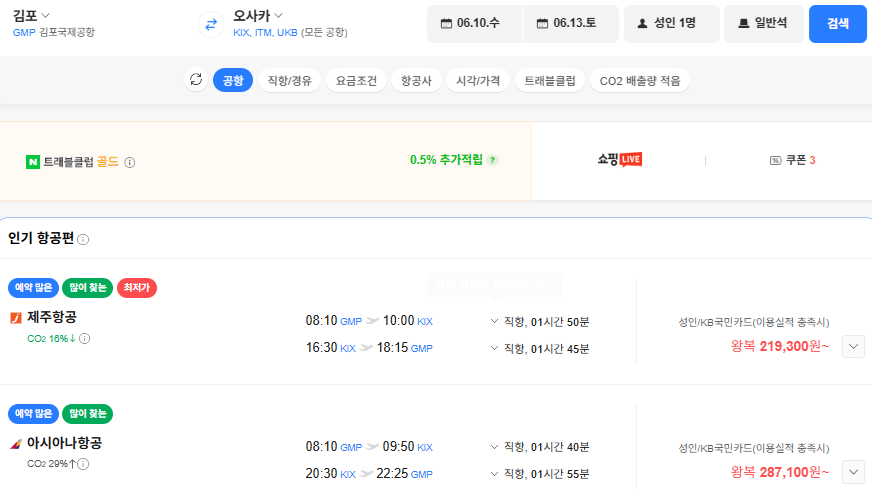 image.png [네이버항공권] 김포-오사카 0610-0613 국민카드 (219,300원) (무료)