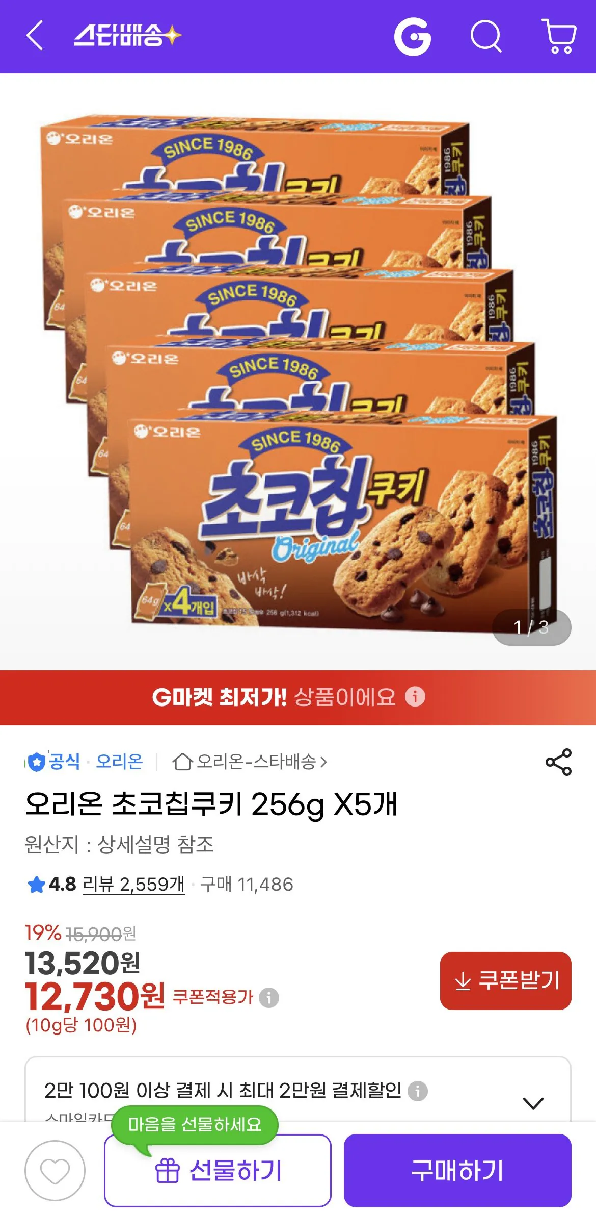1777449840650.jpg [지마켓] 오리온 초코칩쿠키 256g 5개 (12,730원) (무료)