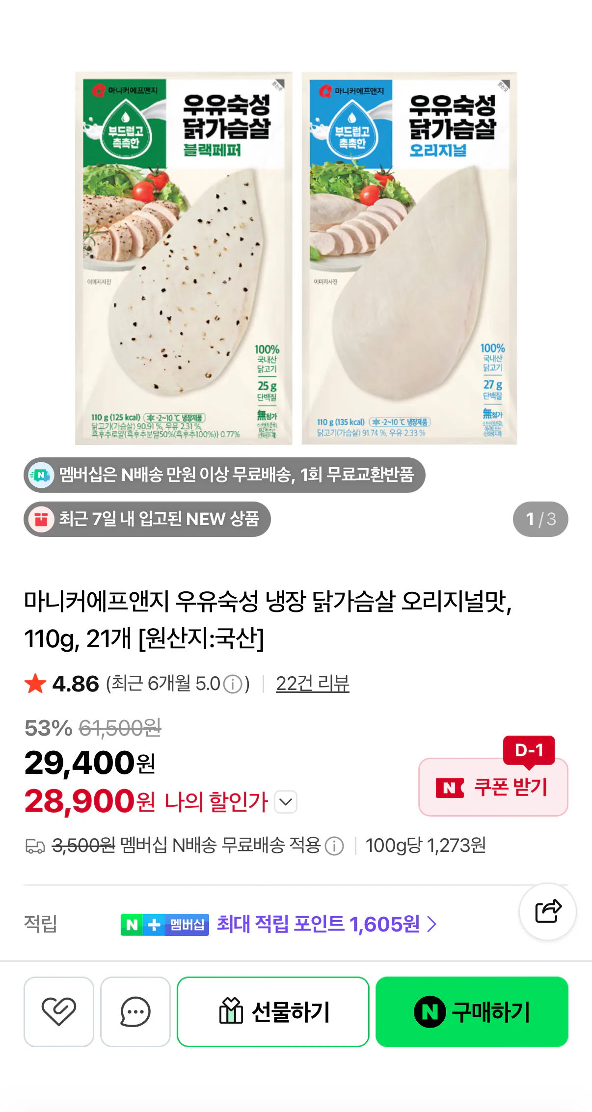 725.png [네이버] 마니커에프앤지 우유숙성 냉장 닭가슴살 블랙페퍼/오리지널 110g 21개 (28,900원) (네멤무배)