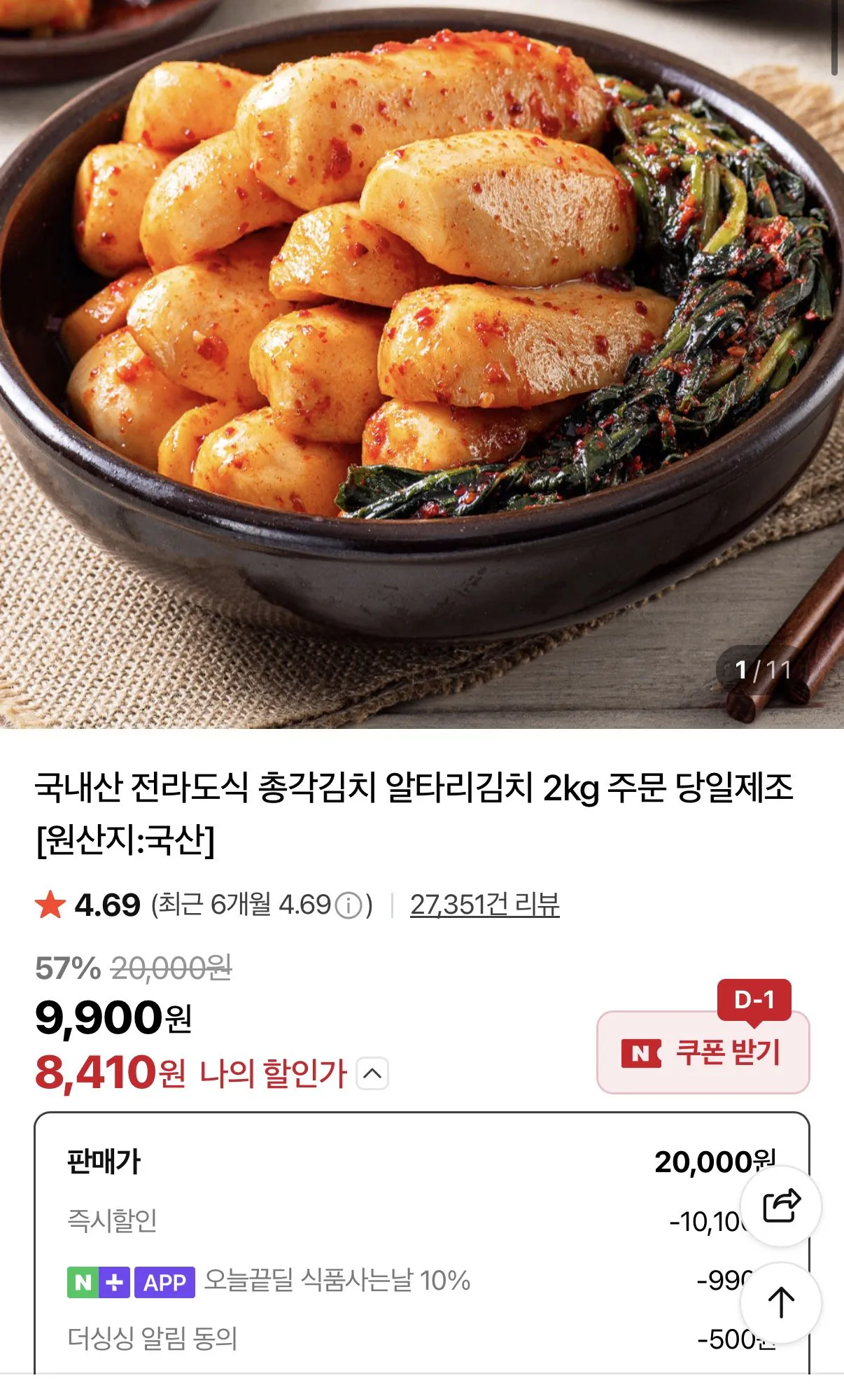 [네이버] 국내산 당일제조 총각김치 2kg (네멤8,410) (무료)