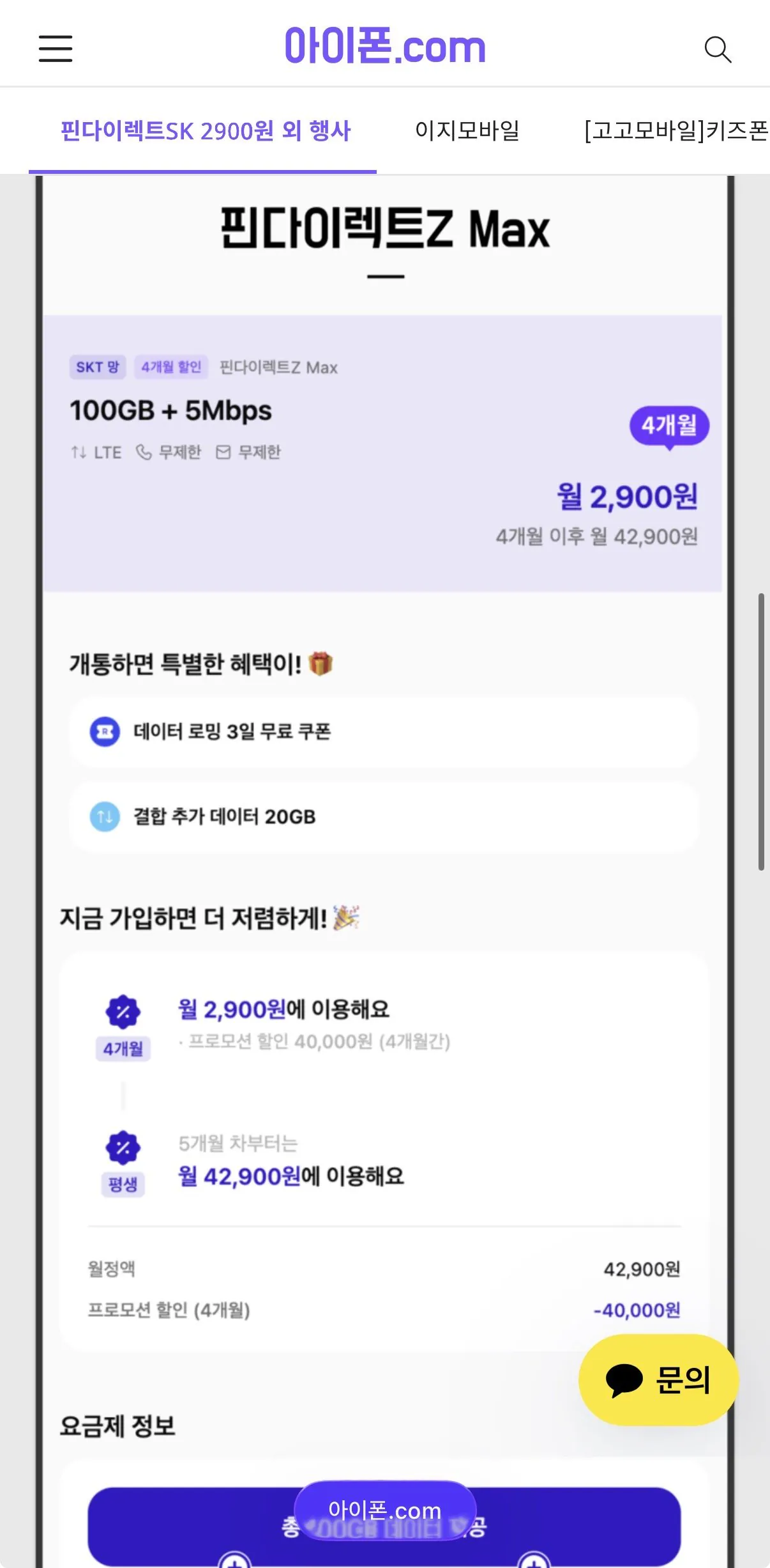 IMG_3381.jpeg [핀다이렉트] Sk 100GB+5Mbps (4개월간) (2,900원) (무료)