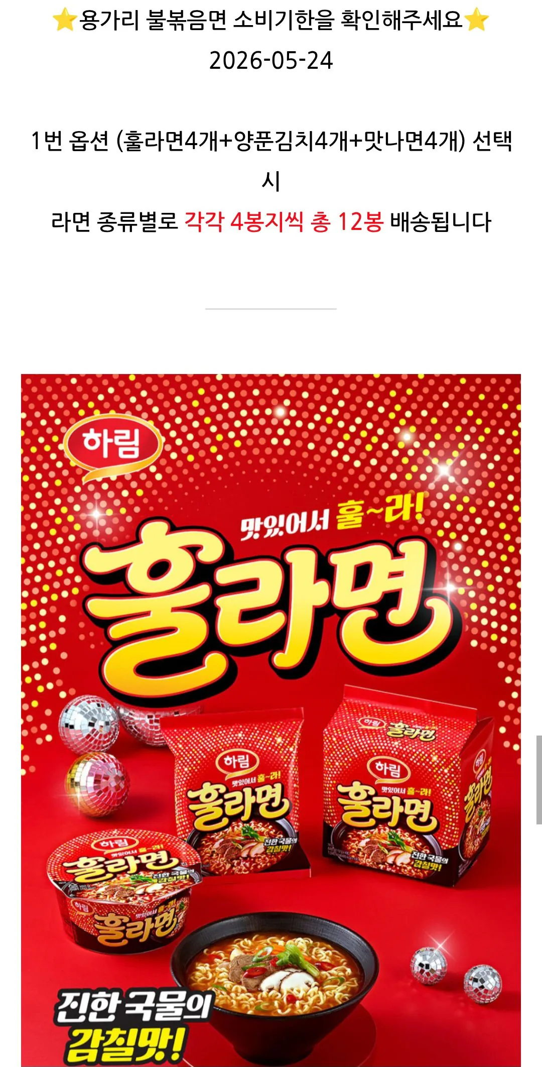 [Naver] 4 túi Hull Ramen + 4 gói Yangpoon Kimchi Stew Ramen + 4 gói Ramen ngon + 1 cốc Ramen chiên lửa Yonggari (9,440 KRW) (Miễn phí)