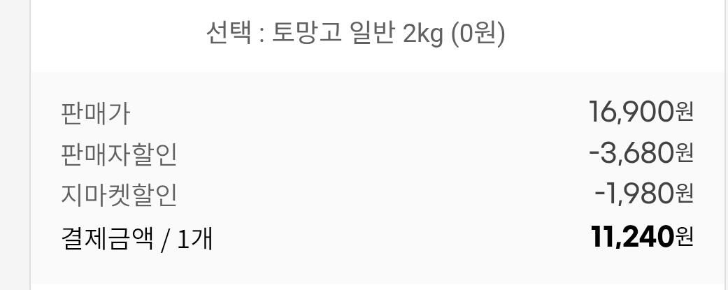 1000038953.jpg [지마켓] 달콤한 토망고 2kg (500g x4팩) 스테비아 대추방울토마토 일반/망고향/청포도향 (11,900원) (무료)