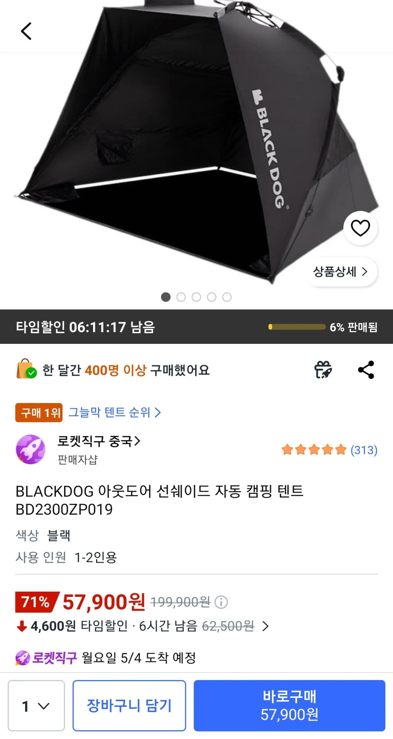 Screenshot_20260429-084853_Coupang.jpg [쿠팡] BLACKDOG 아웃도어 선쉐이드 자동 캠핑 텐트 (57,900원) (무료)