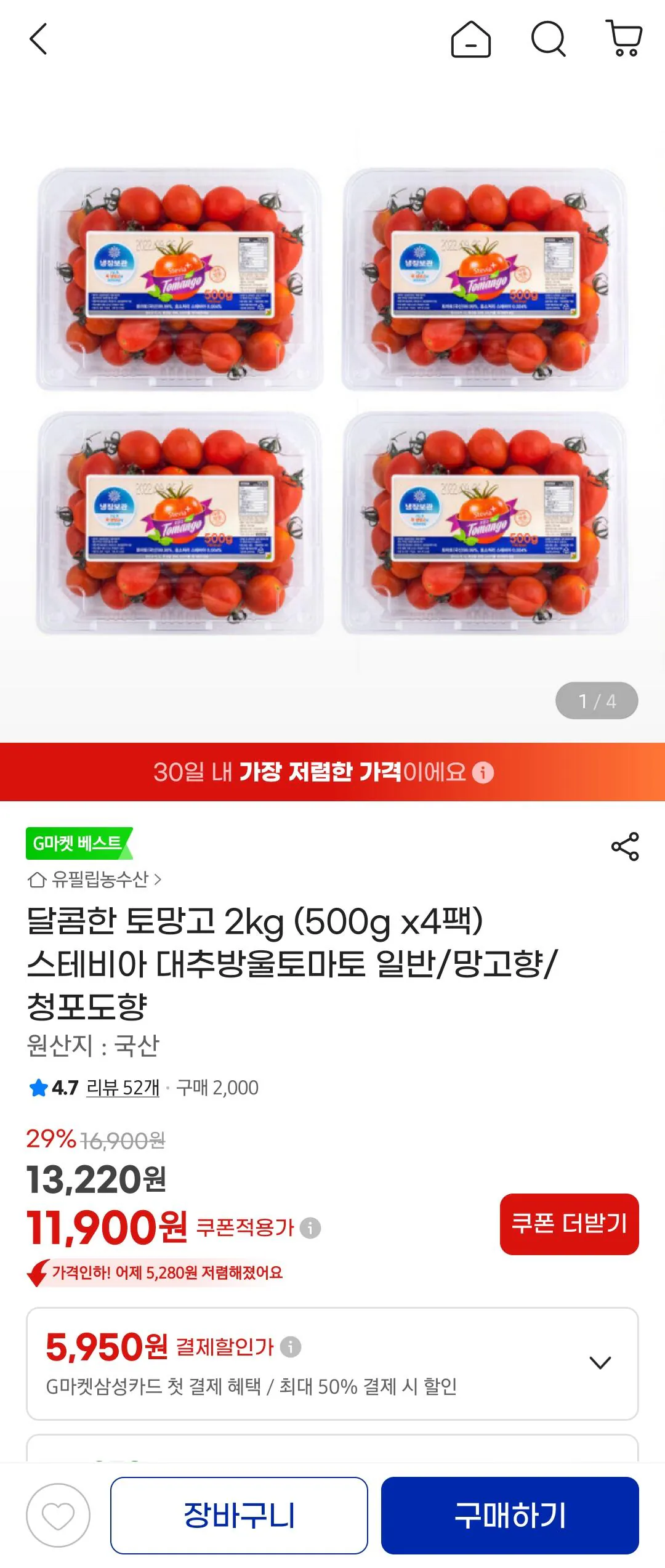 1000038949.jpg [지마켓] 달콤한 토망고 2kg (500g x4팩) 스테비아 대추방울토마토 일반/망고향/청포도향 (11,900원) (무료)