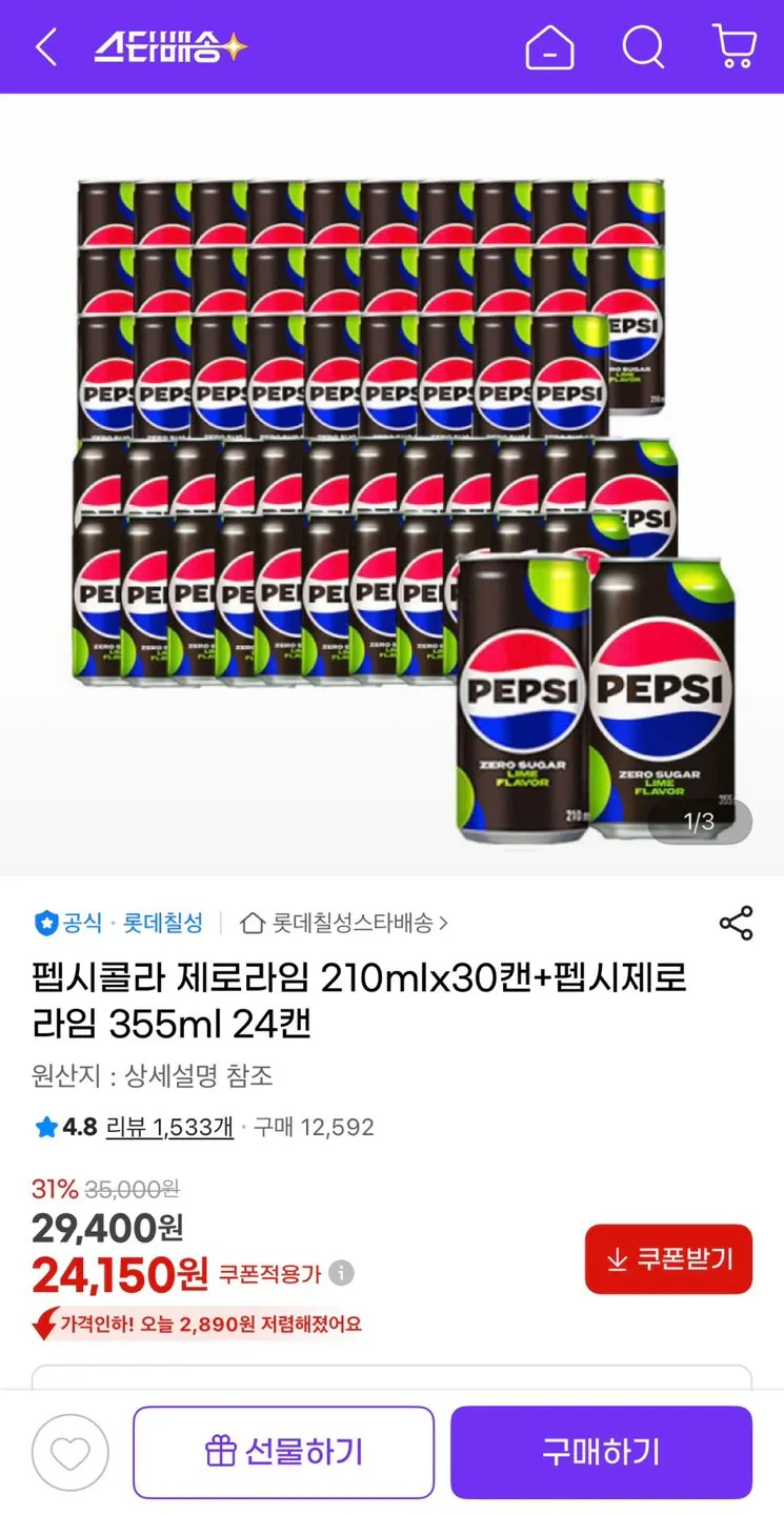 1777441612583.jpg [지마켓] 펩시콜라 제로라임 210ml 30캔 + 355ml 24캔 (24,150원) (무료)
