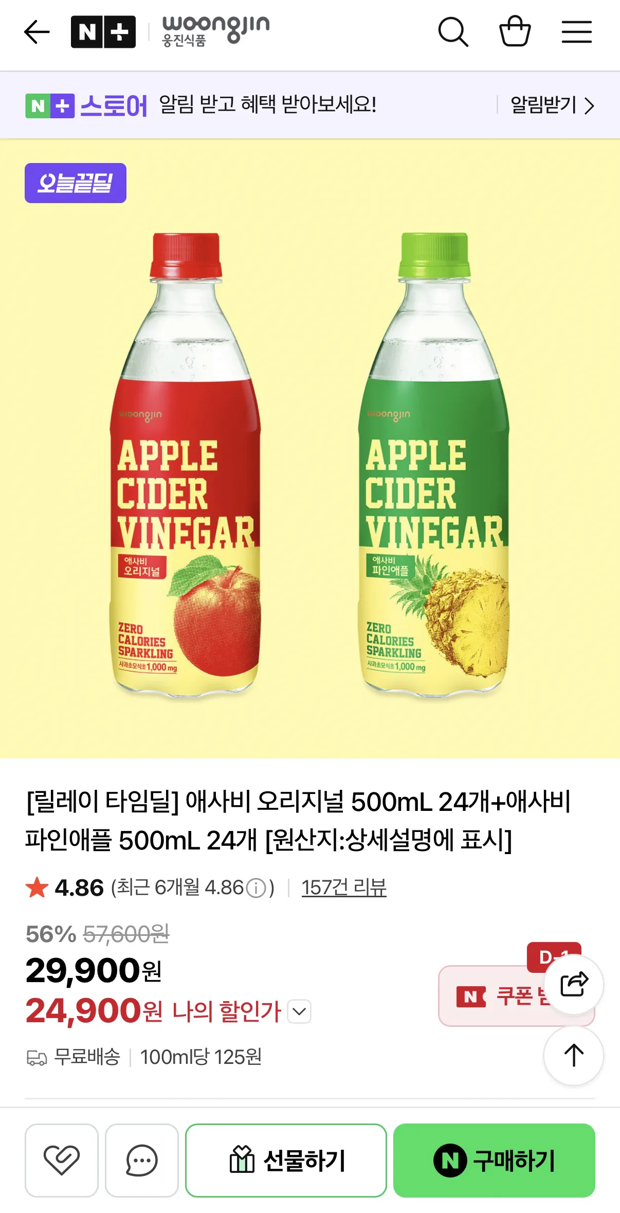 image.png [네이버] 애사비 오리지널 500ml 24개+파인애플 500ml 24개 (24,900원) (무배)