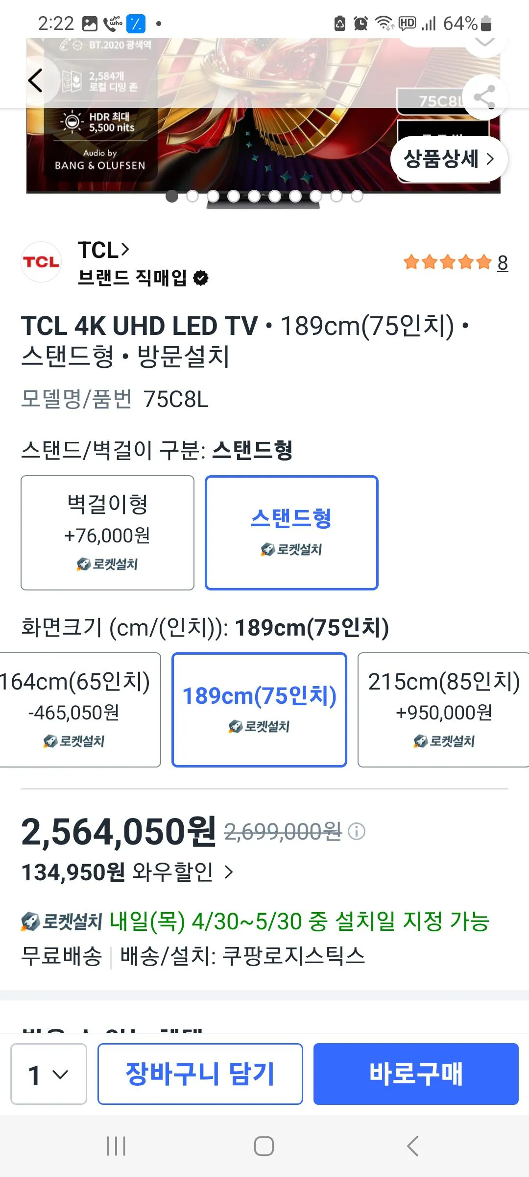 KakaoTalk_20260429_142311034_01.jpg [쿠팡] TCL 75C8L (2,564,050원) (무료)