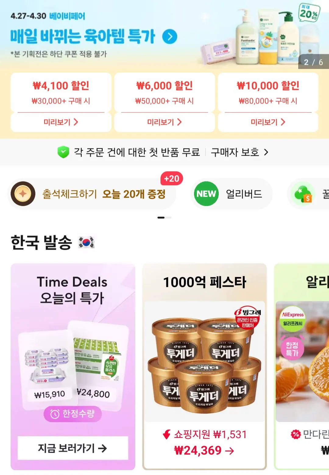 [알리] 유한킴벌리 그린핑거 유아용품 소독티슈 50매 10팩 + 네이버페이 2천원 (15,910원) (무료)