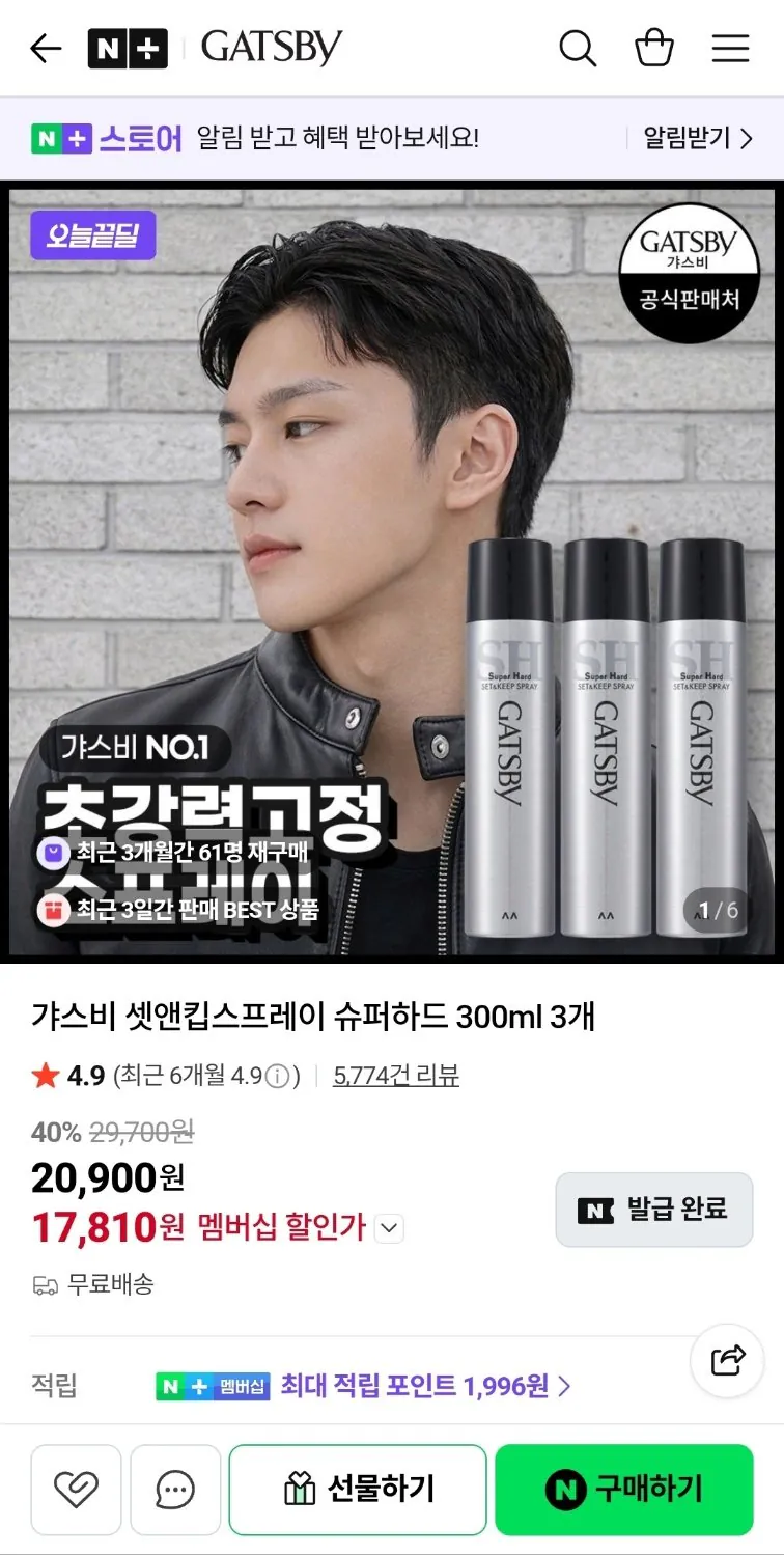 1777440366319.jpg [네이버] 갸스비 셋앤킵스프레이 슈퍼하드 300ml 3개 (17,810원) (무료)