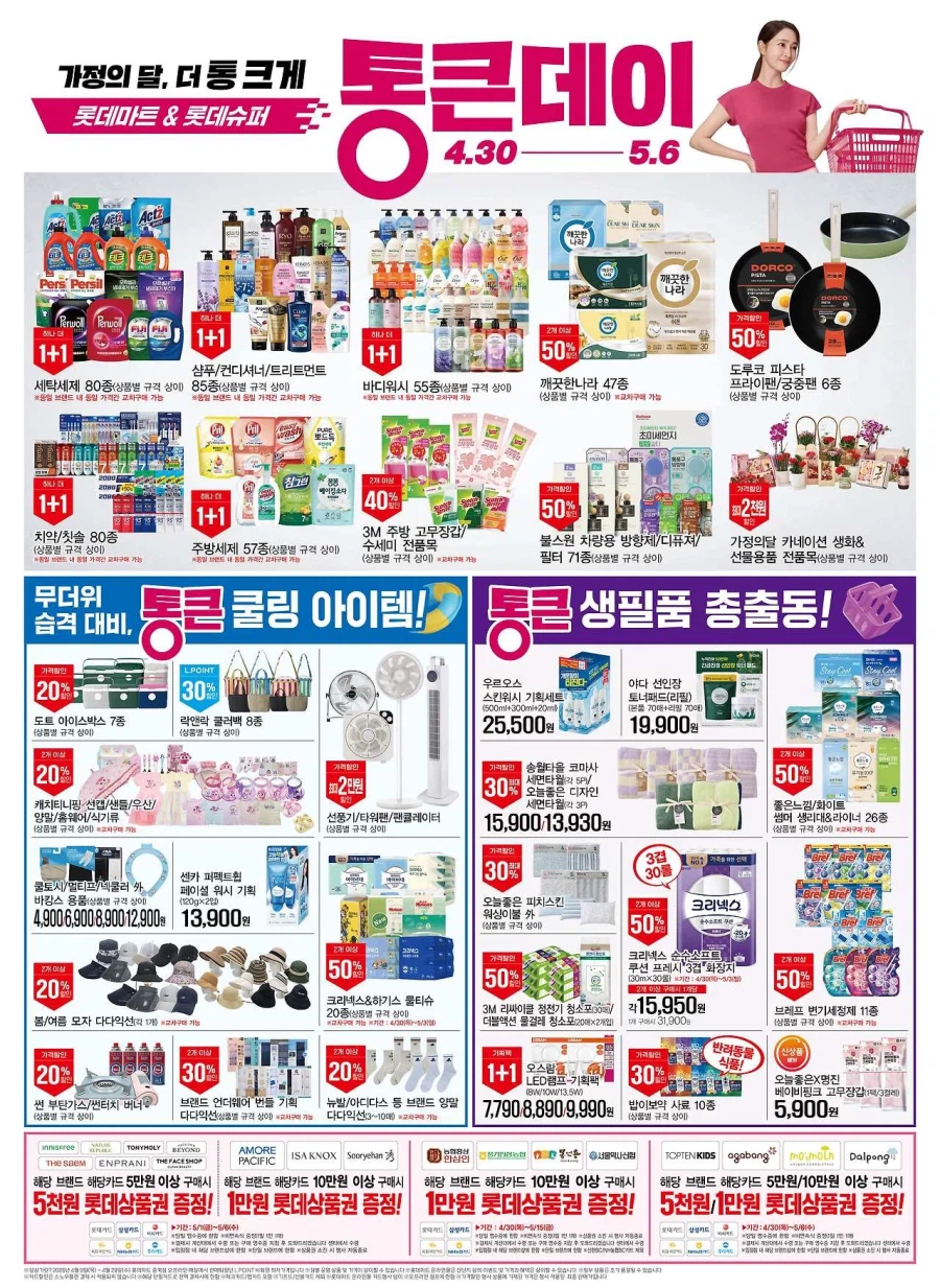 [대형마트] 홈플러스&롯데마트&이마트 이번주 전단행사 (4/30~5/6)_6.webp