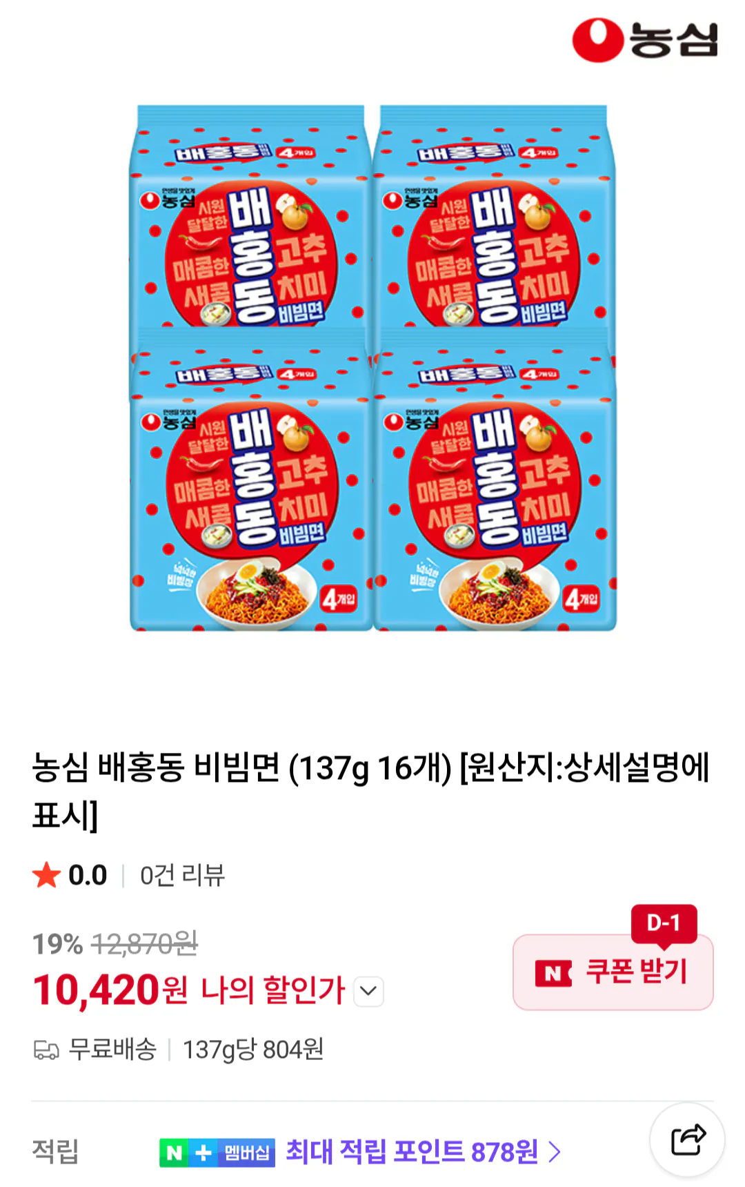1000005373.png [네이버멤버십] 농심 배홍동 비빔면 (137g 16개) (10,420원) (무료)