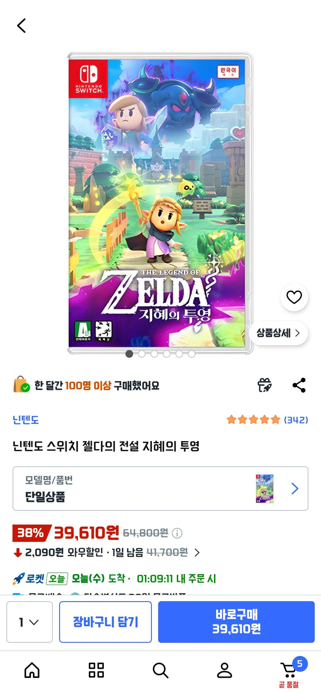 [쿠팡] 닌텐도 스위치 젤다의 전설 지혜의 투영 (39,610원) (무료)