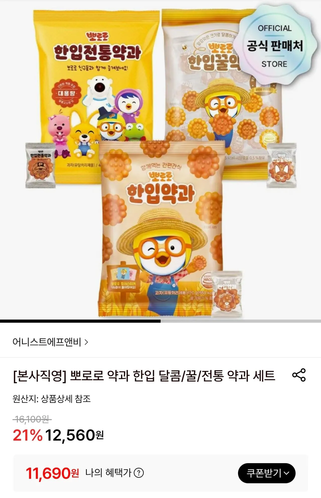 [롯데온] 뽀로로 전통한입약과 460g 2개 (11,690원) (무료)