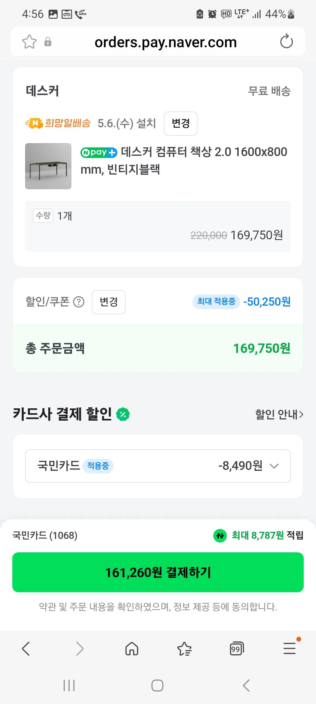 Screenshot_20260429_165640_Samsung Internet.jpg [네이버] 데스커 베이직 2.0 1600x800 (161,260원) (무료)