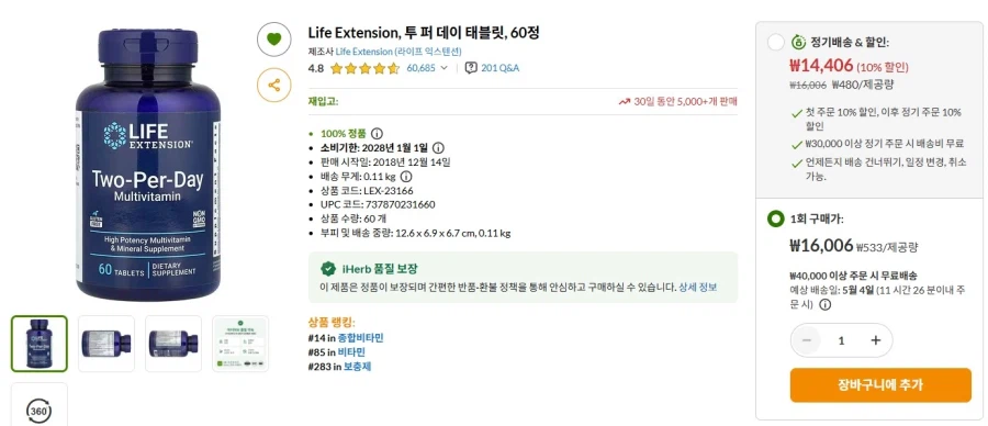 [아이허브] 라이프익스텐션 투퍼 종합비타민 60정 (12,485원/조건무배)_1.webp