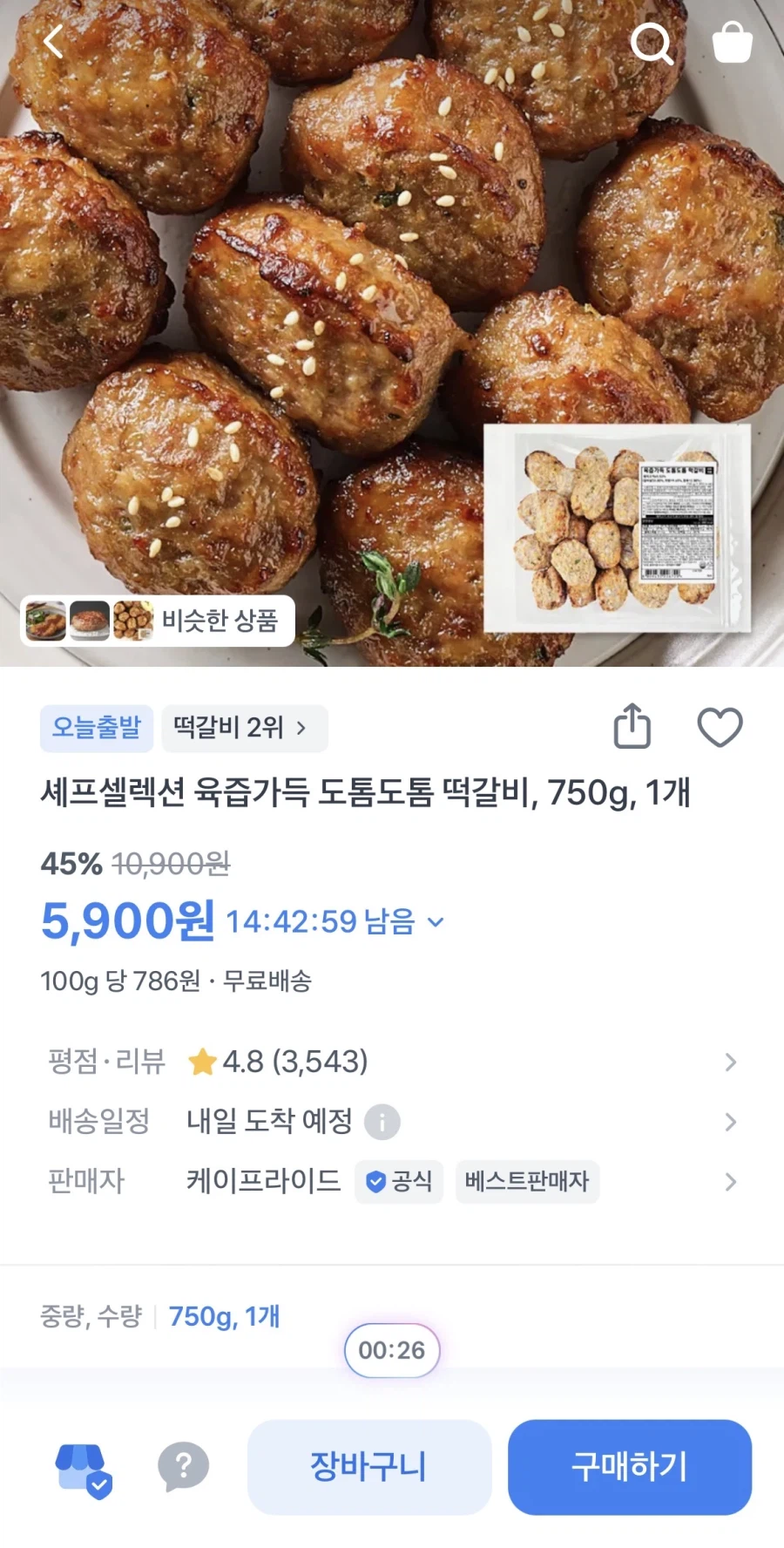[Toss]셰프셀렉션 떡갈비 750g 1팩(5,900원/무배)_1.webp