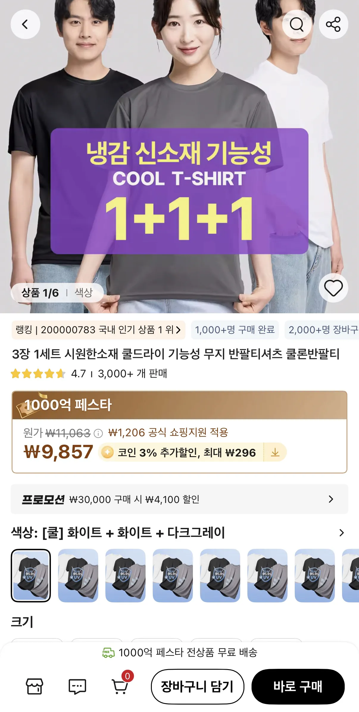 image.png [알리] 쿨 티셔츠 3장 세트 (9,867원) (무배)