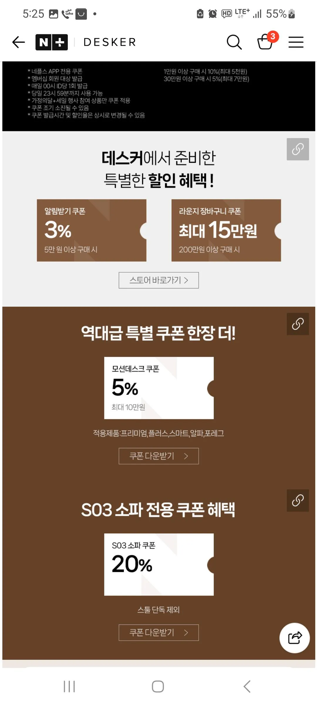 Screenshot_20260429_172531_NAVER.jpg [네이버] 데스커 베이직 2.0 1600x800 (161,260원) (무료)