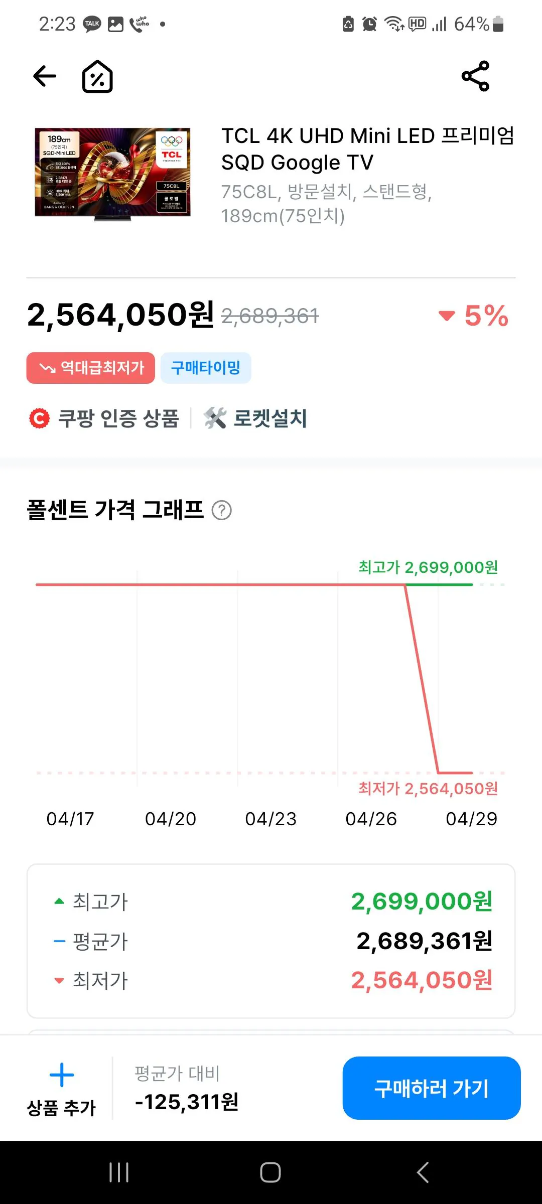 KakaoTalk_20260429_142311034.jpg [쿠팡] TCL 75C8L (2,564,050원) (무료)