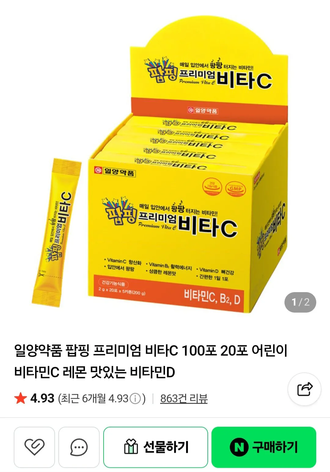 Screenshot_20260429_183610.jpg [네이버] 일양약품 팝핑 프리미엄 비타C 20포 (3,480원) (네멤무배)