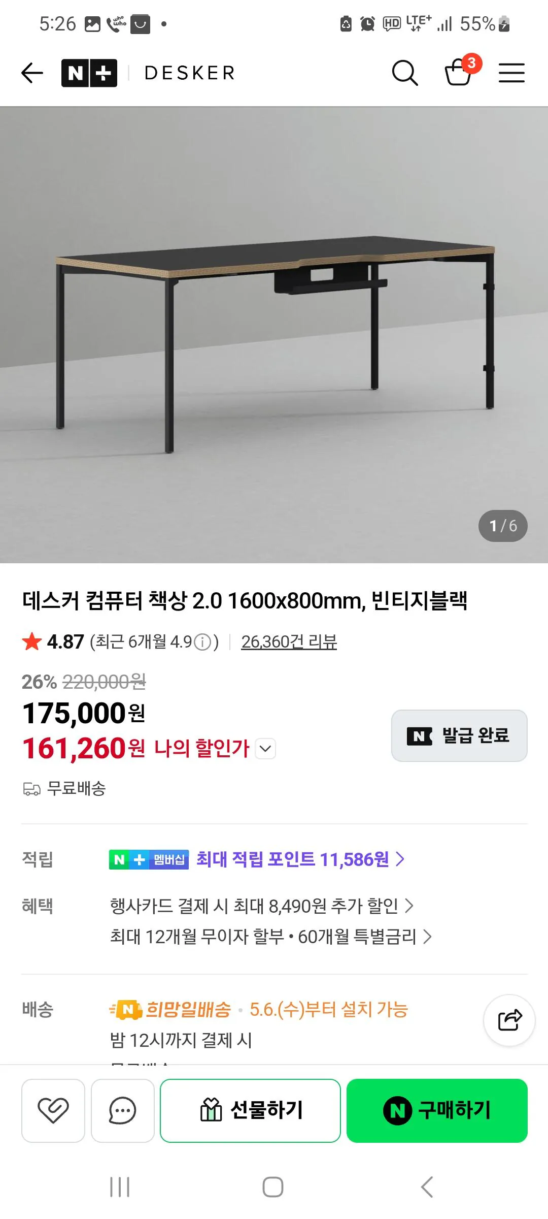 Screenshot_20260429_172602_NAVER.jpg [네이버] 데스커 베이직 2.0 1600x800 (161,260원) (무료)