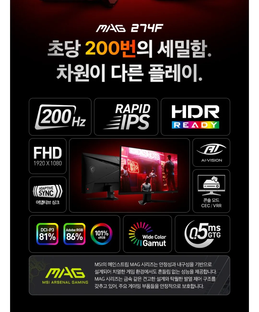 [11번가] MSI MAG 274F Rapid IPS 게이밍 FHD 200Hz (169,070원) (무료)