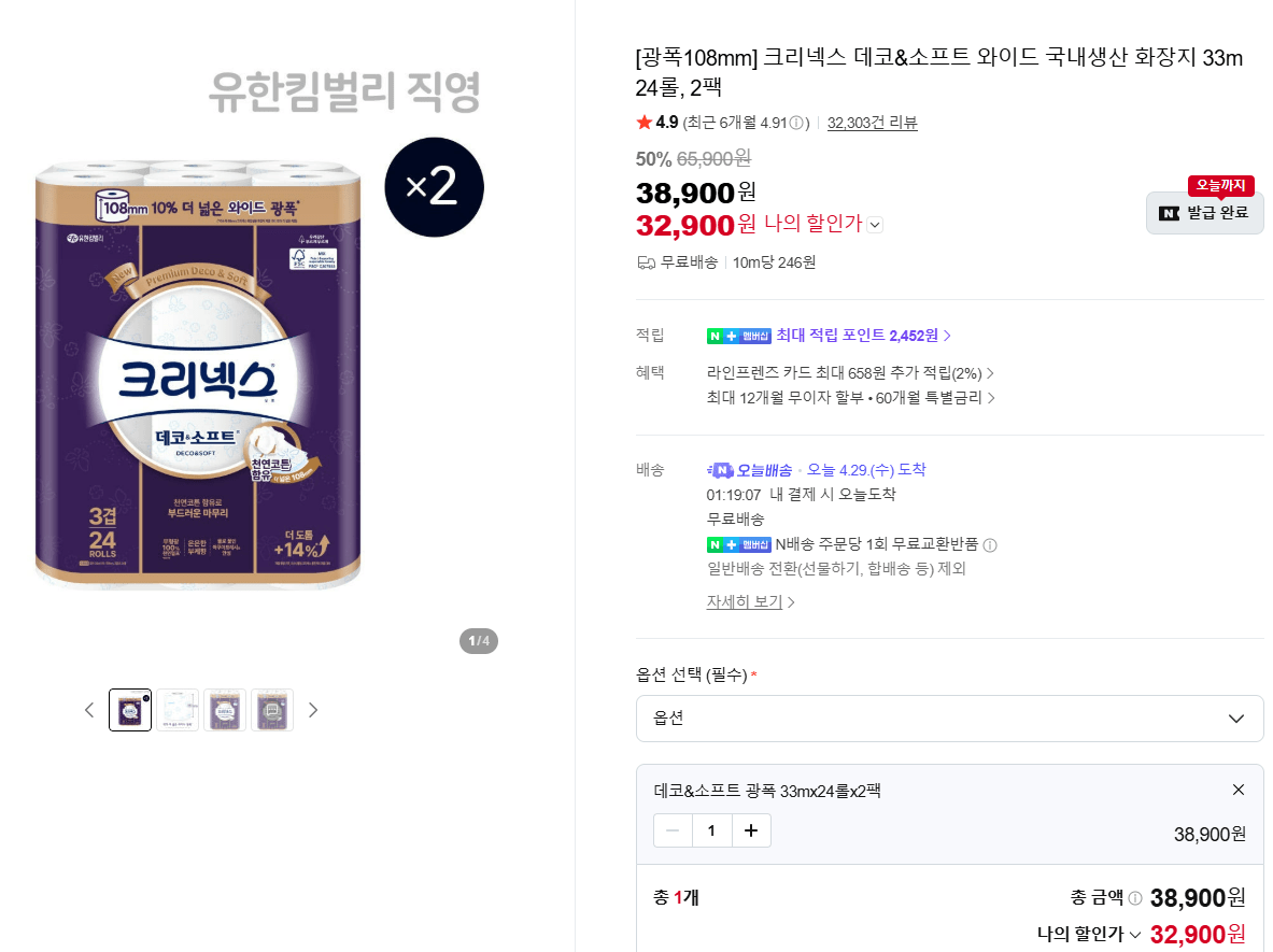 image.png [네이버] 크리넥스 데코&소프트 와이드 국내생산 화장지 33m 24롤, 2팩 (32,900원) (무료)