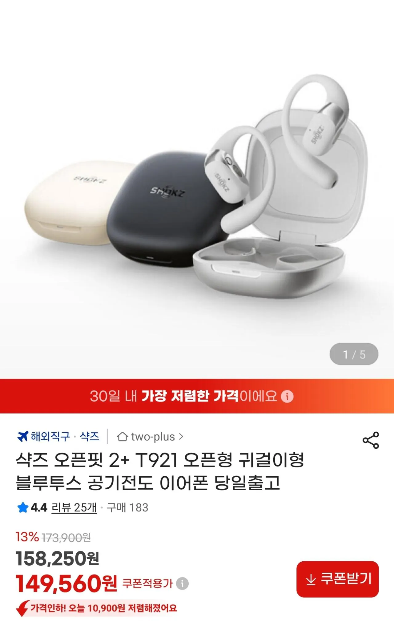 [지마켓] 샥즈 오픈핏 2+ T921 오픈형 귀걸이형 블루투스 이어폰 (149,560원) (무료)