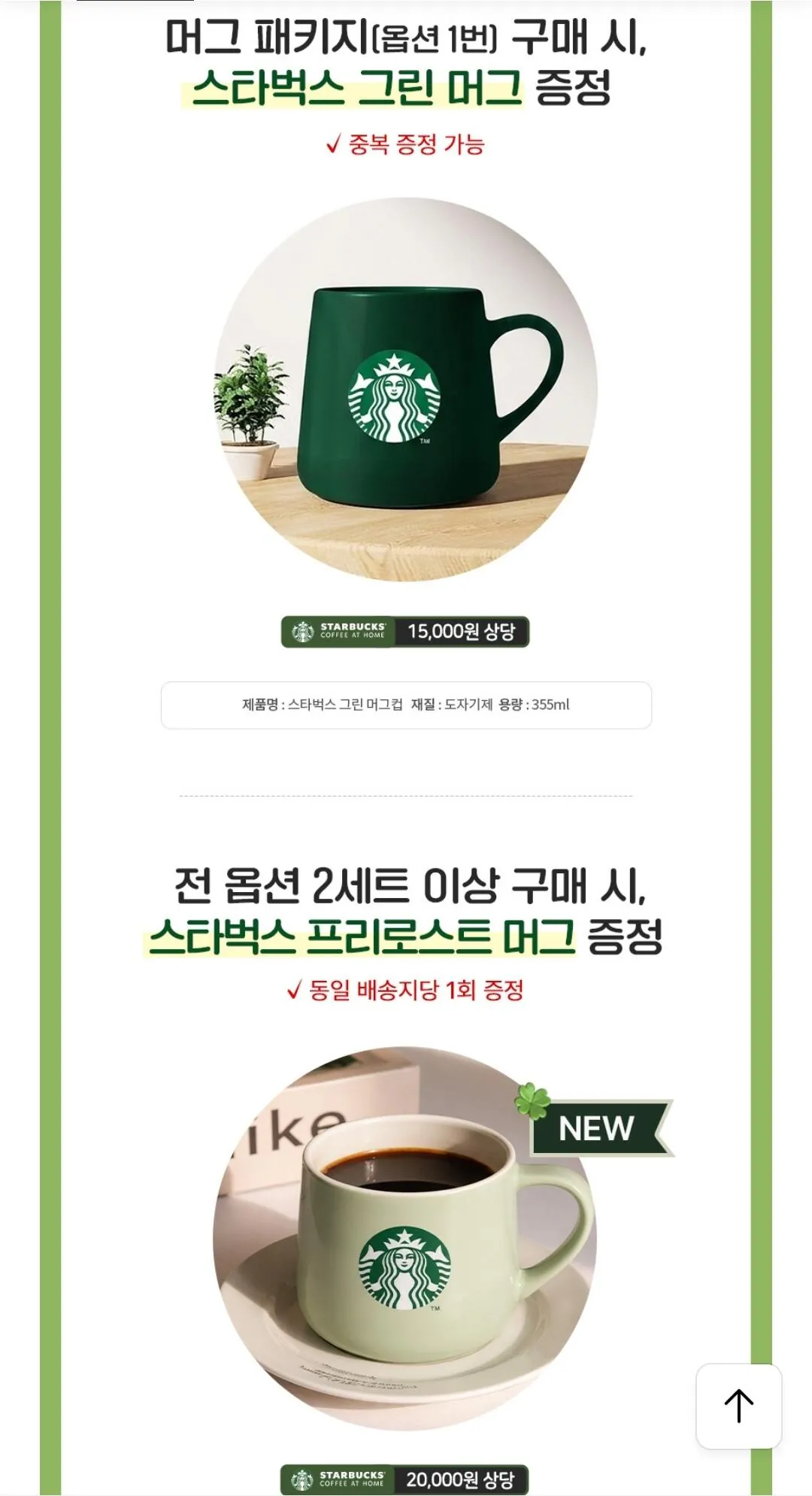 Screenshot_20260429_170210_KakaoTalk.jpg [카카오] 스타벅스 네스프레소 캡슐 9박스+머그컵 (49,900원) (무료)