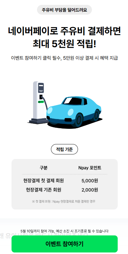 image.png [네이버페이] 주유비 결제 2,000원 적립 (무료) (무료)